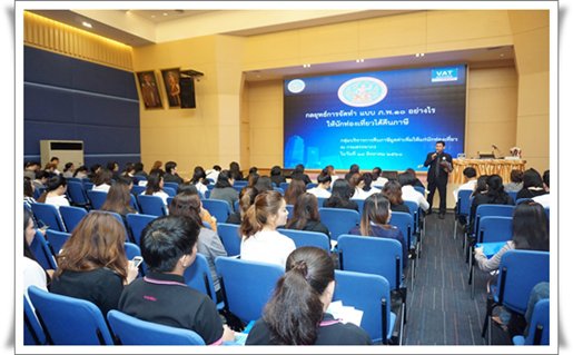 ประมวลภาพการสัมมนาหลักสูตร “กลยุทธ์การจัดทำแบบภ.พ.10 อย่างไรให้นักท่องเที่ยวได้คืนภาษี”