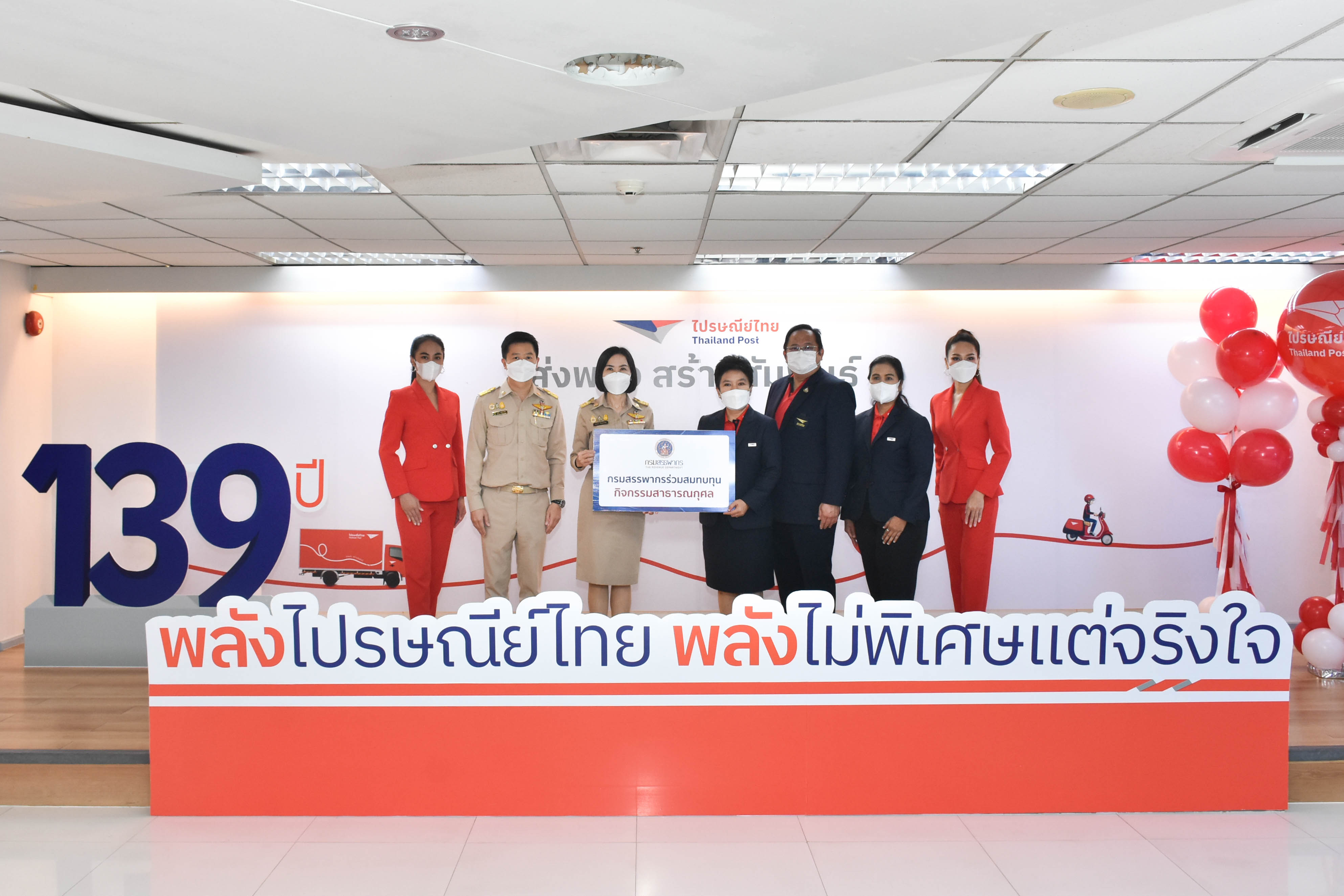 กรมสรรพากรร่วมแสดงความยินดีวันสถาปนา ไปรษณีย์ไทย ครบรอบ 139 ปี