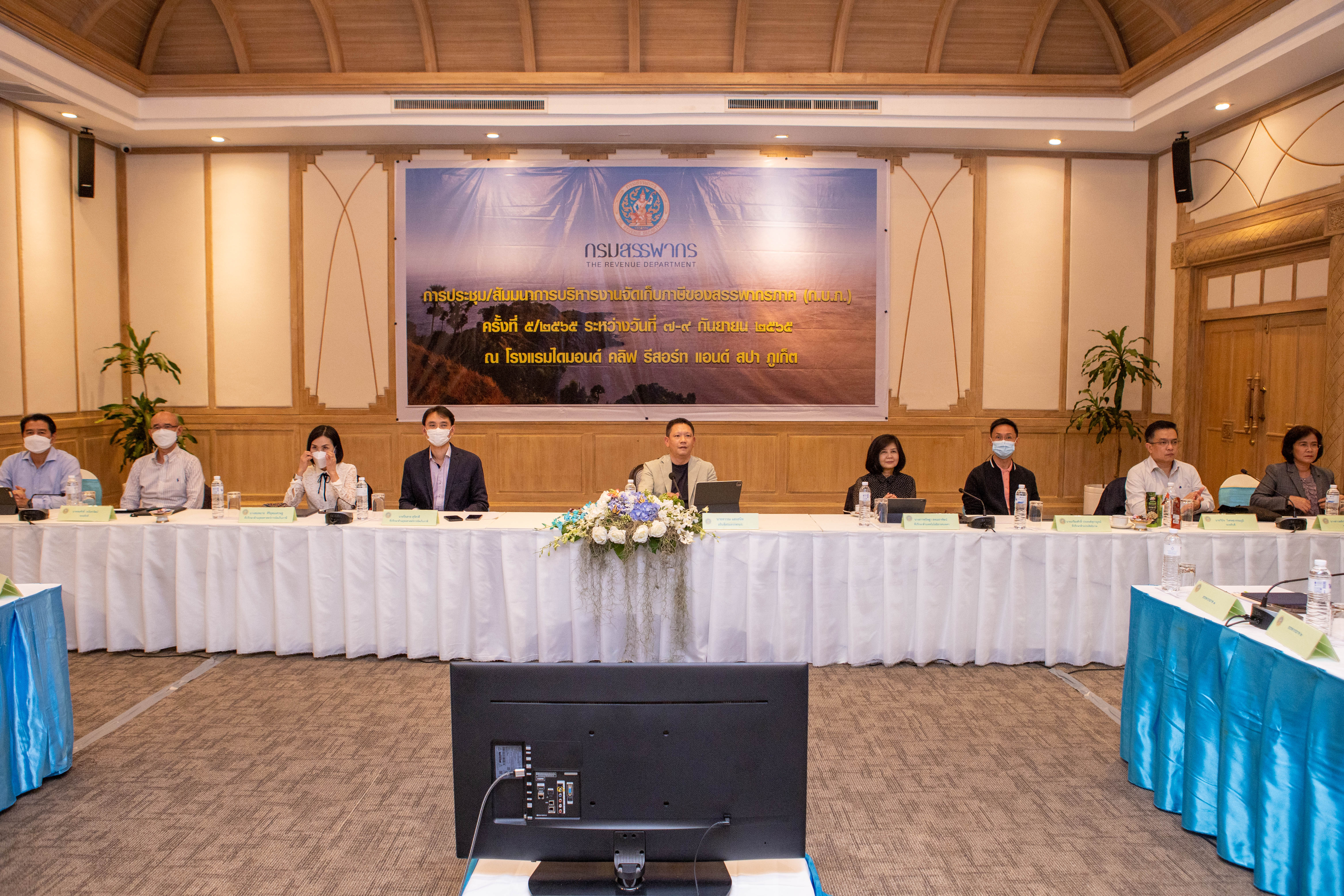 ประชุม/สัมมนาการบริหารงานจัดเก็บภาษีของสรรพากรภาค (ก.บ.ภ.) ครั้งที่ 5/2565