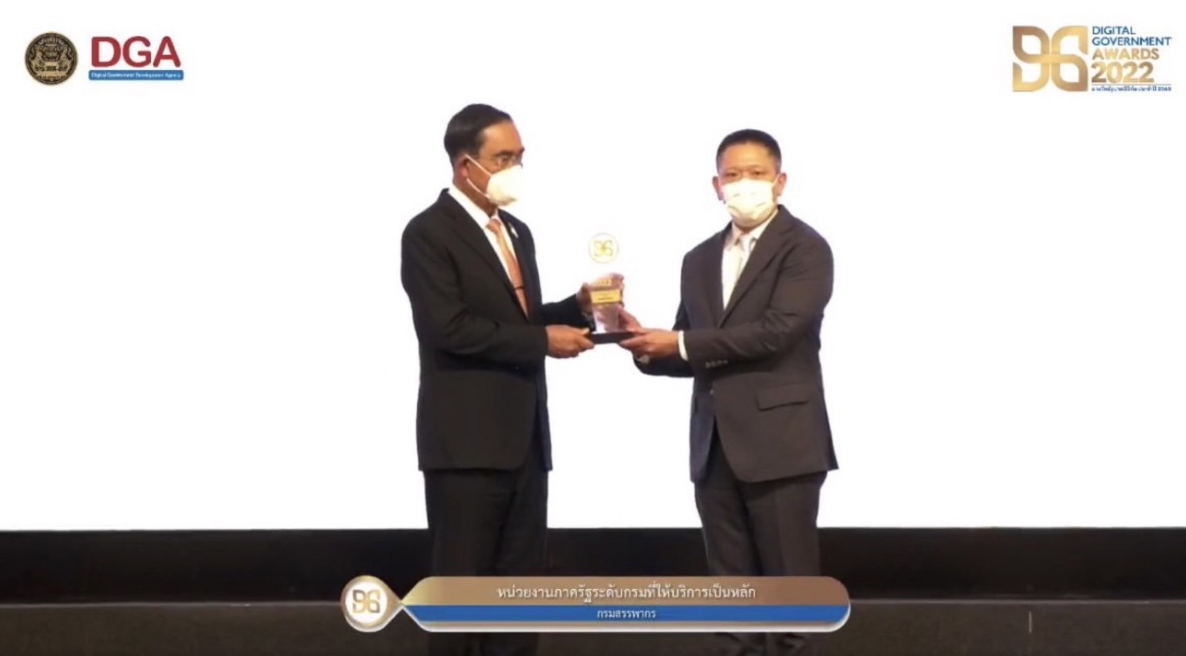 กรมสรรพากรคว้ารางวัลรัฐบาลดิจิทัล ประจำปี 2565 