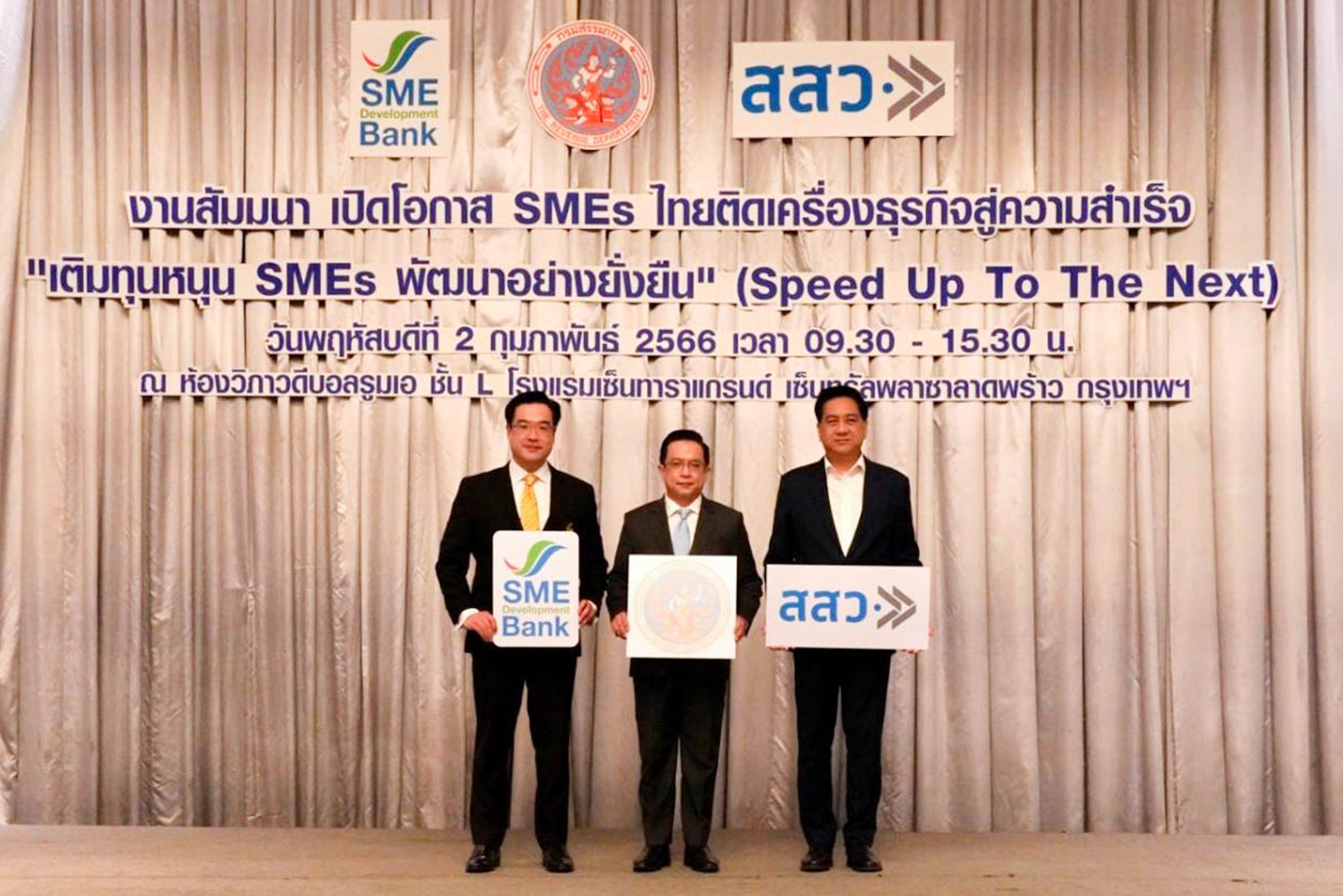 กรมสรรพากรเข้าร่วมสัมมนา 