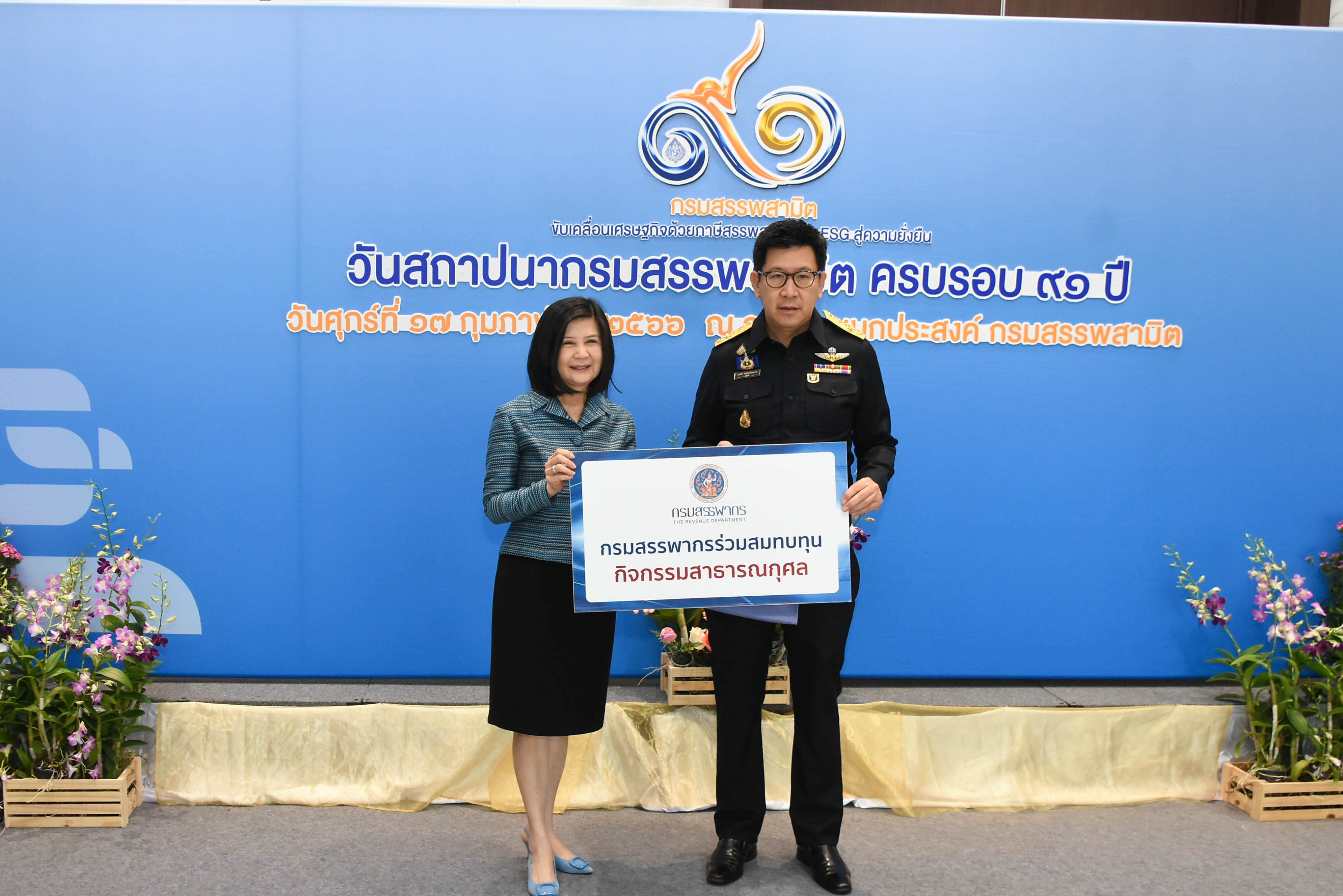 กรมสรรพากรร่วมแสดงความยินดีวันสถาปนา กรมสรรพสามิต ครบรอบ 91 ปี
