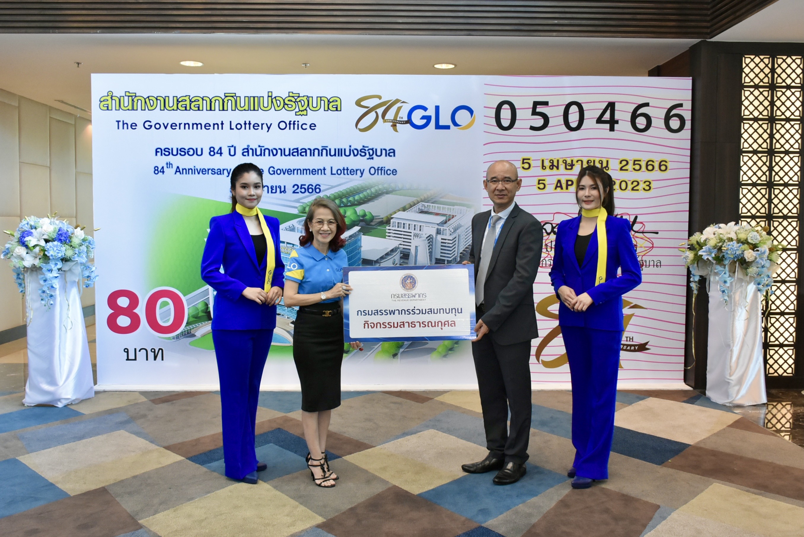 กรมสรรพากรร่วมแสดงความยินดีวันสถาปนาสำนักงานสลากกินแบ่งรัฐบาล ครบรอบปีที่ 84