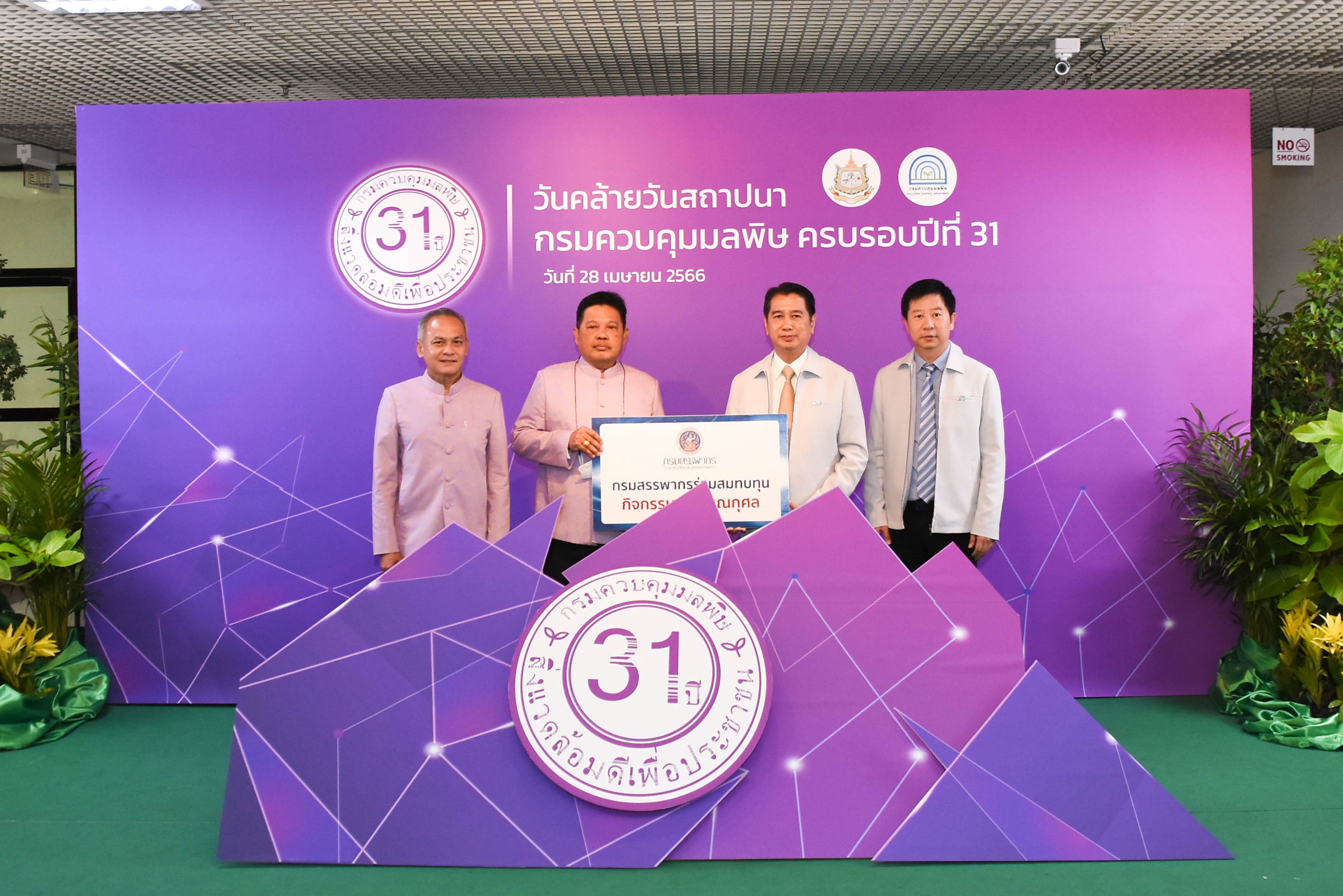 กรมสรรพากรร่วมแสดงความยินดีวันสถาปนา กรมควบคุมมลพิษ ครบรอบ 31 ปี