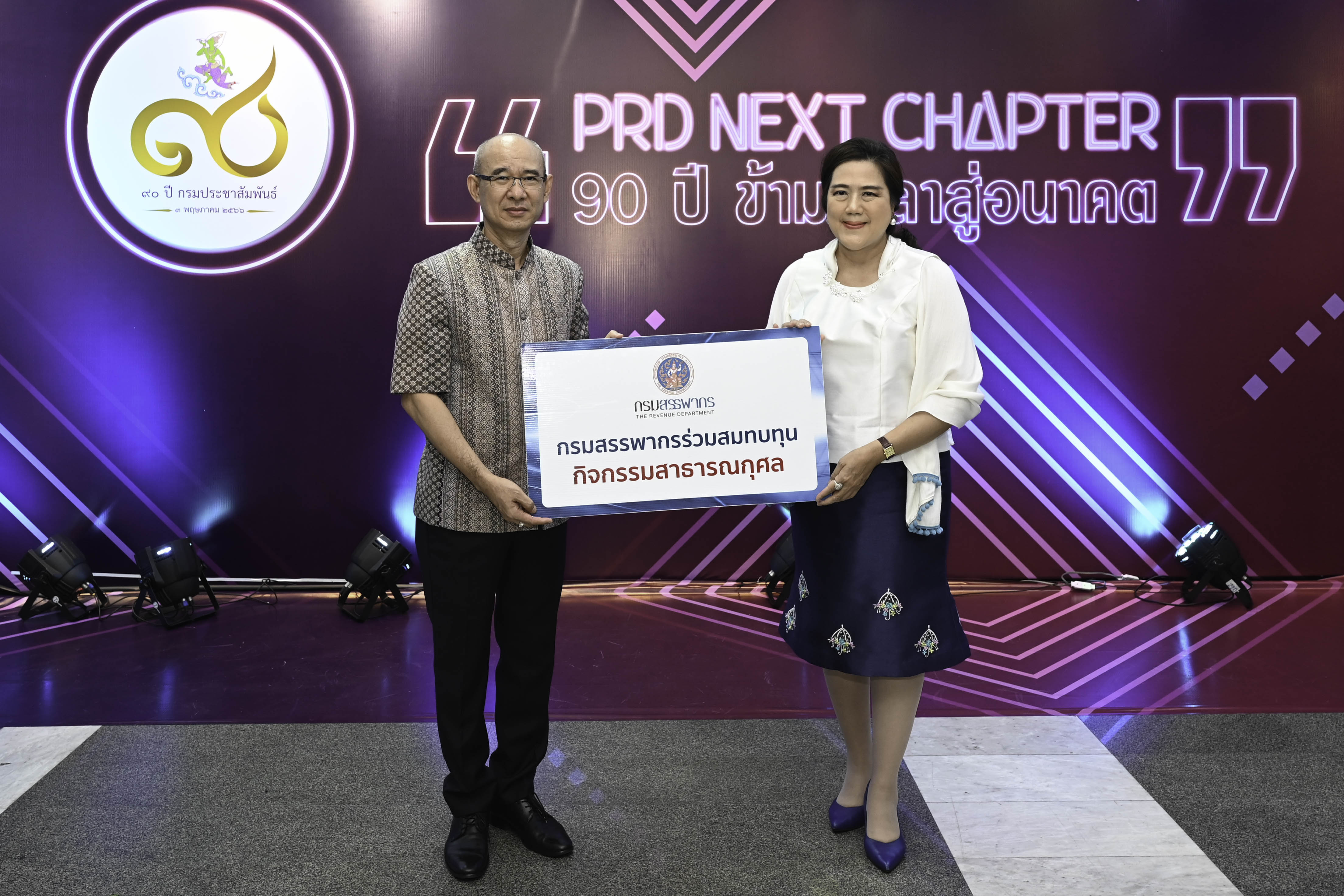 กรมสรรพากรร่วมแสดงความยินดีวันสถาปนา กรมประชาสัมพันธ์ ครบรอบ 90 ปี