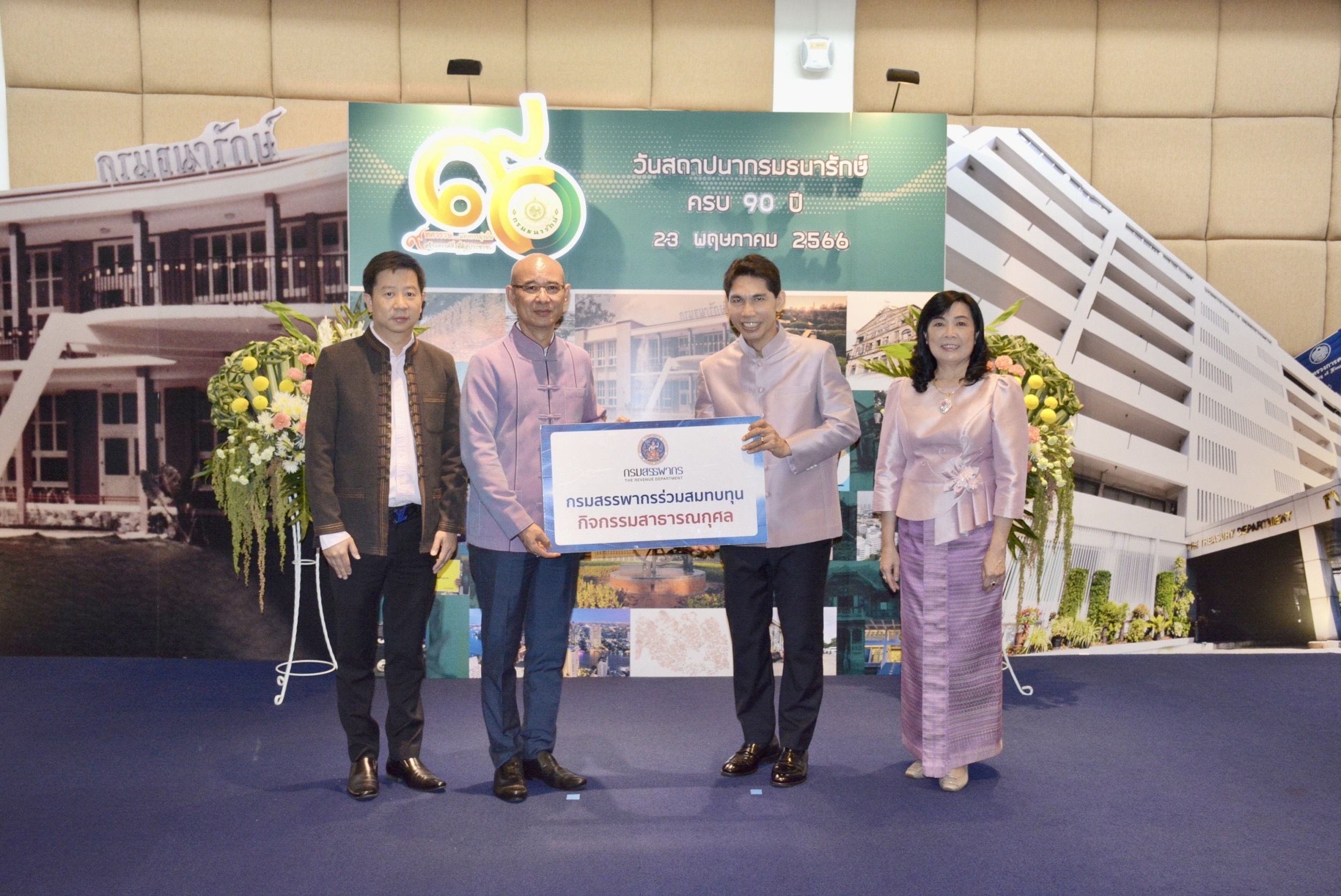 กรมสรรพากรร่วมแสดงความยินดีวันสถาปนากรมธนารักษ์ ครบรอบปีที่ 90