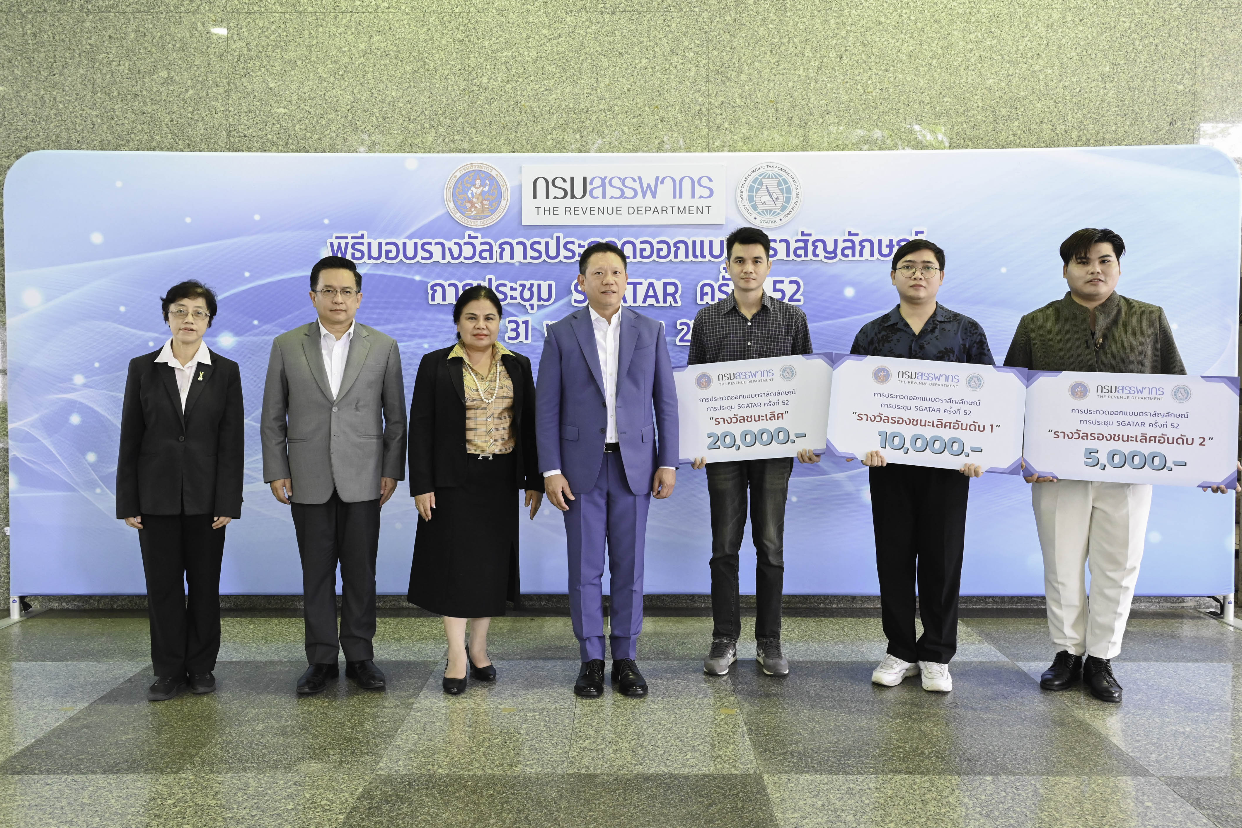 กรมสรรพากรมอบรางวัลผู้ชนะการประกวดออกแบบตราสัญลักษณ์การประชุม SGATAR ครั้งที่ 52