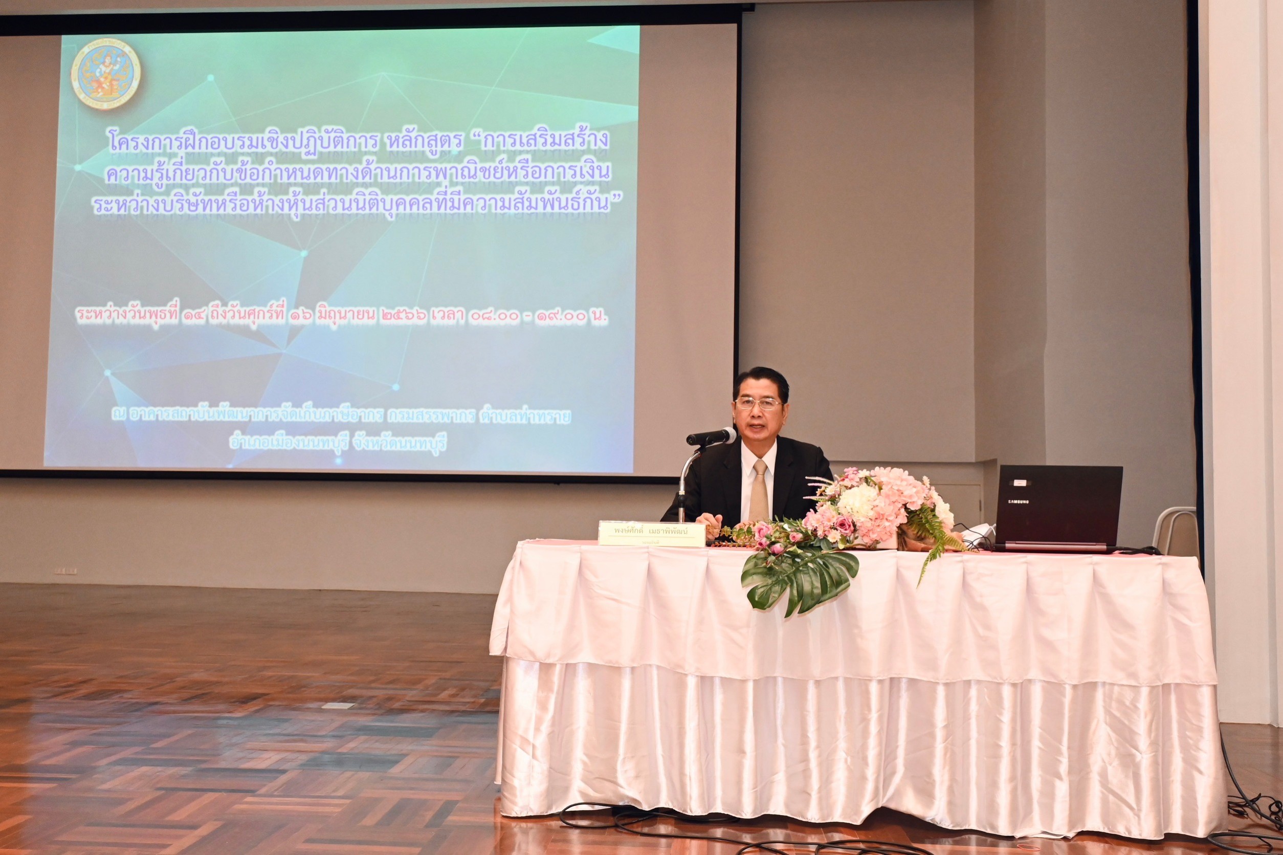 สรรพากรจัดอบรมเชิงปฏิบัติการ หลักสูตร 