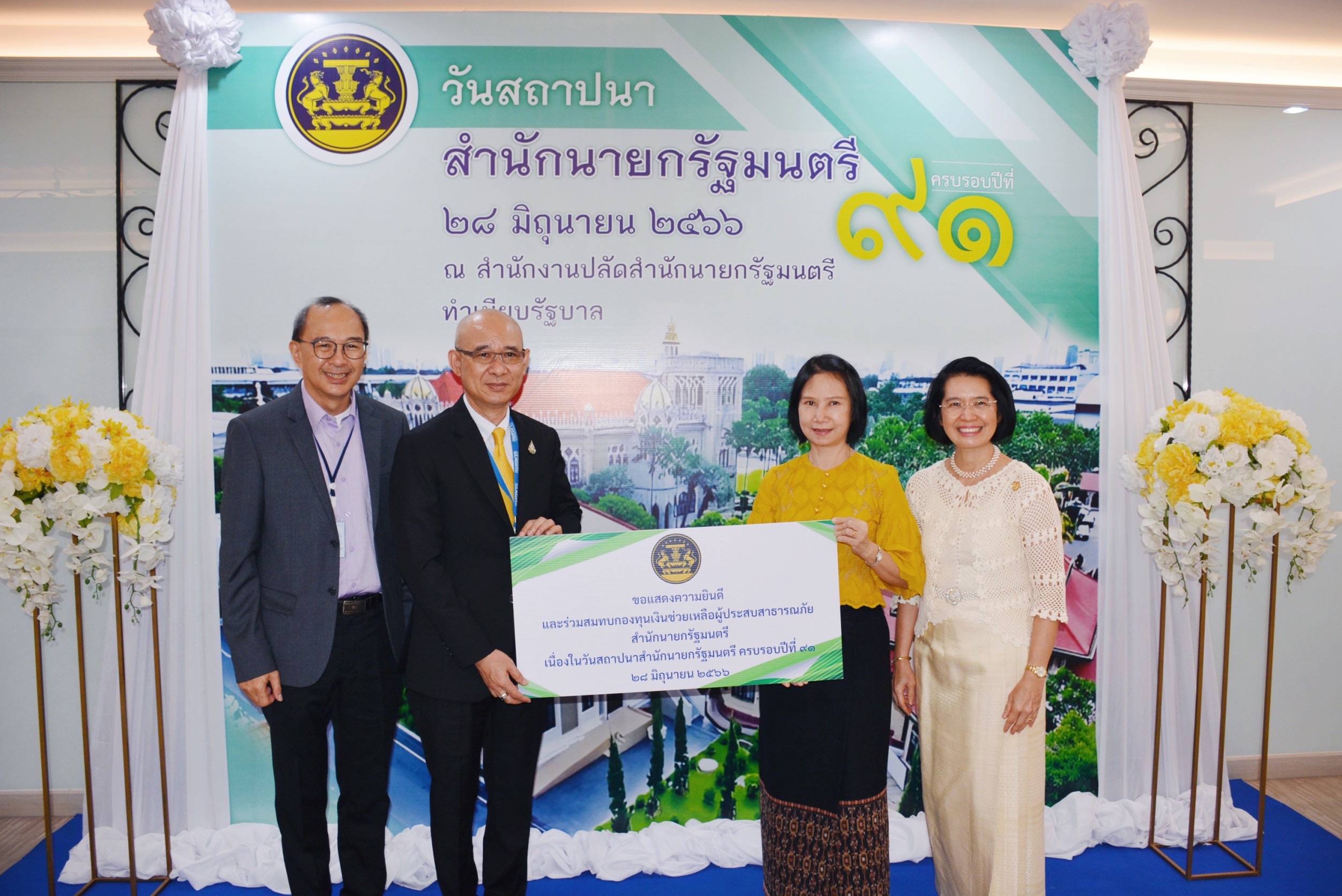 กรมสรรพากรร่วมแสดงความยินดีวันสถาปนาสำนักนายกรัฐมนตรี ครบรอบปีที่ 91