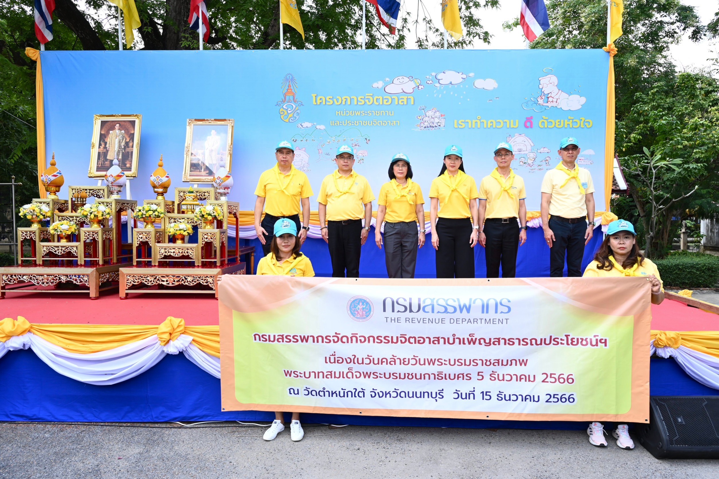 กรมสรรพากรจัดกิจกรรมจิตอาสาบำเพ็ญสาธารณประโยชน์และบำเพ็ญสาธารณกุศลเนื่องในวันคล้ายวันพระบรมราชสมภพพระบาทสมเด็จพระบรมชนกาธิเบศร มหาภูมิพลอดุลยเดชมหาราช บรมนาถบพิตร วันชาติ และวันพ่อแห่งชาติ 5 ธันวาคม 2566