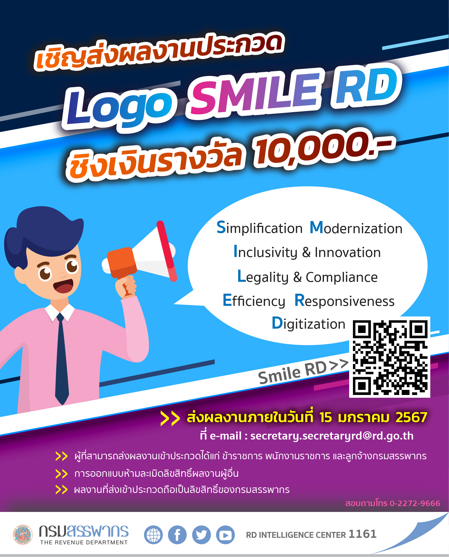 เชิญชวนส่งผลงานประกวด Logo 