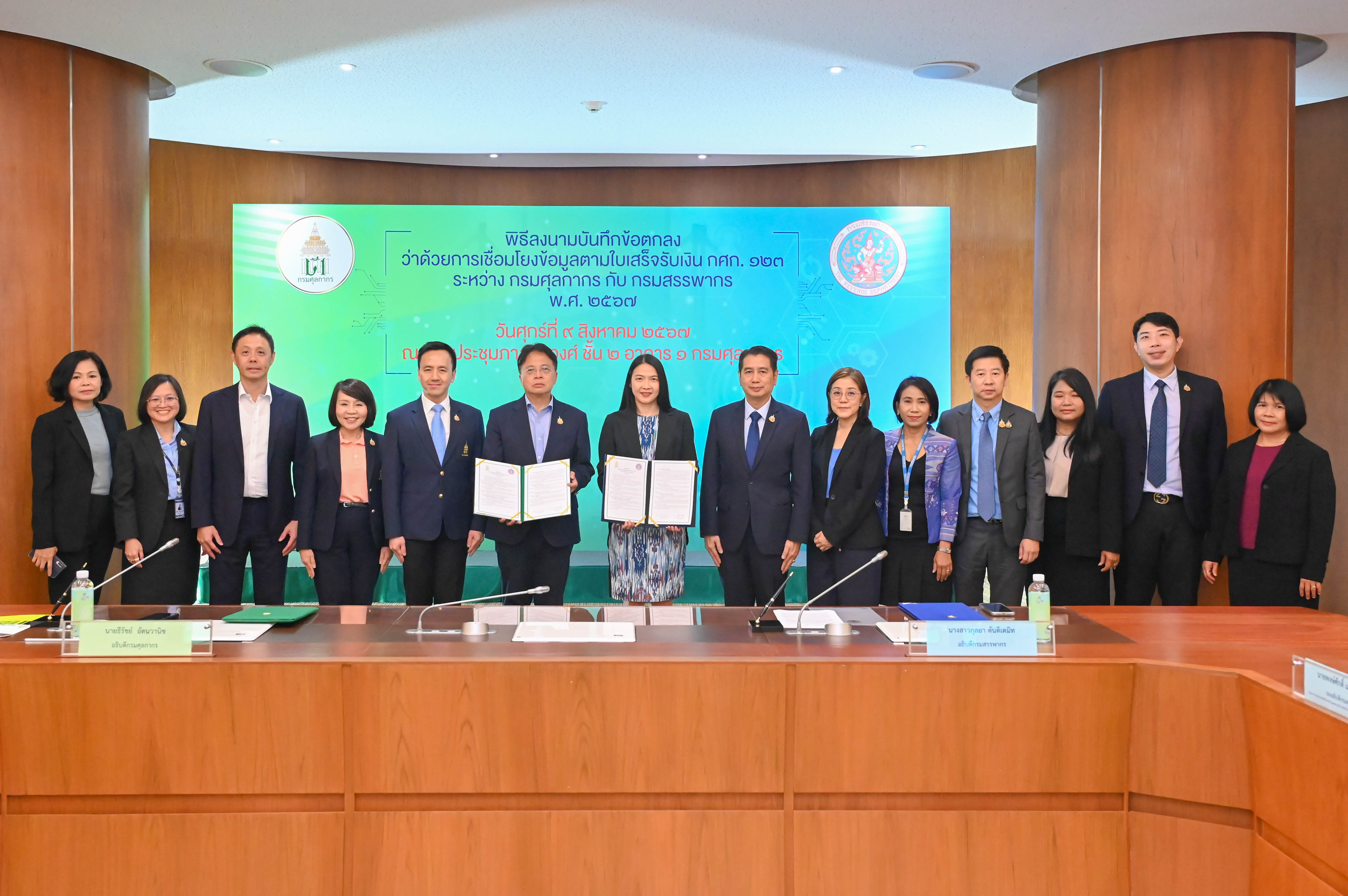 กรมสรรพากรร่วมพิธีลงนามบันทึกข้อตกลงว่าด้วยการเชื่อมโยงข้อมูลตามใบเสร็จรับเงิน กศก. 123 ระหว่าง กรมสรรพากร และกรมศุลกากร