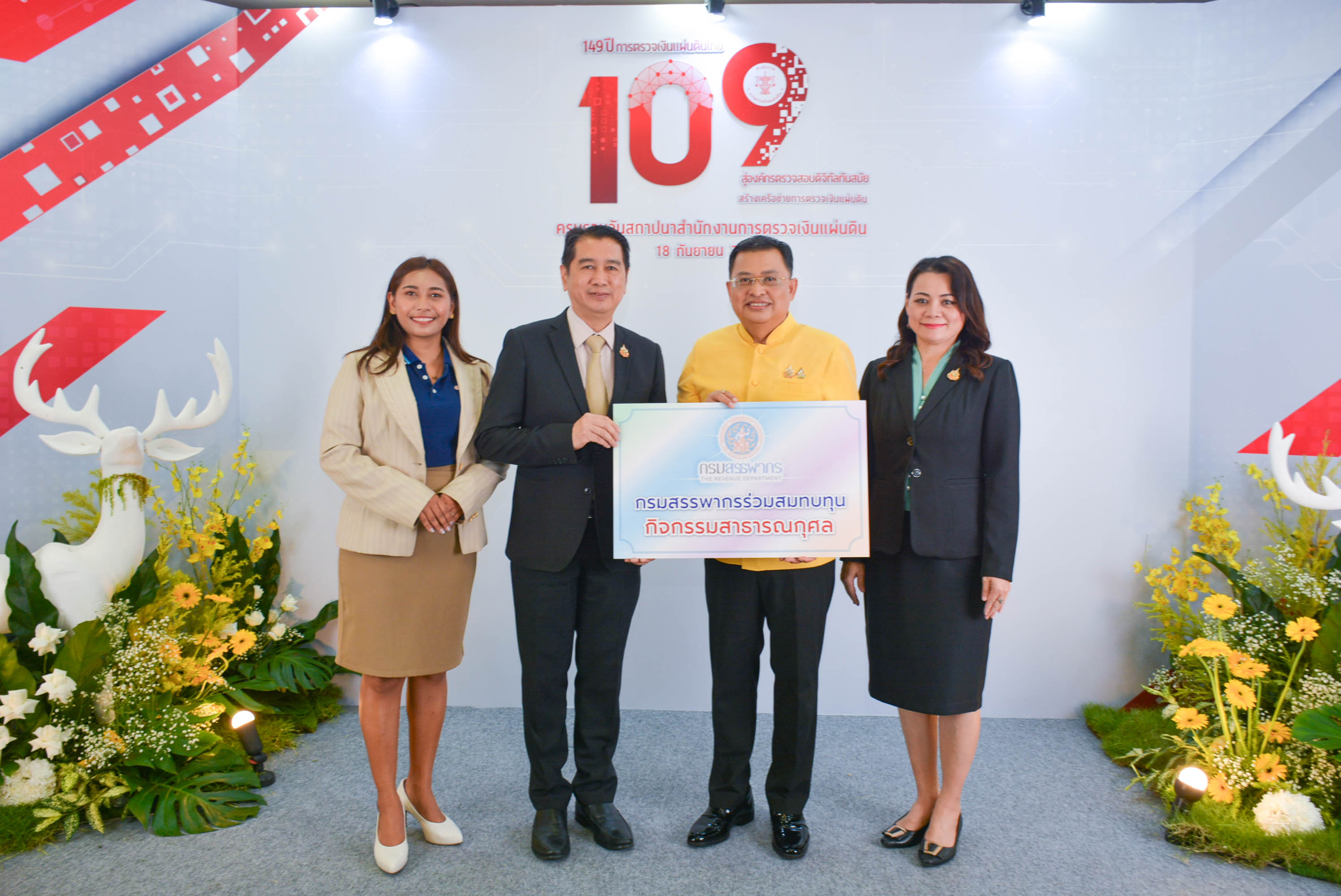 กรมสรรพากรร่วมแสดงความยินดีวันคล้ายวันสถาปนาสำนักงานการตรวจเงินแผ่นดินครบรอบ 109 ปี