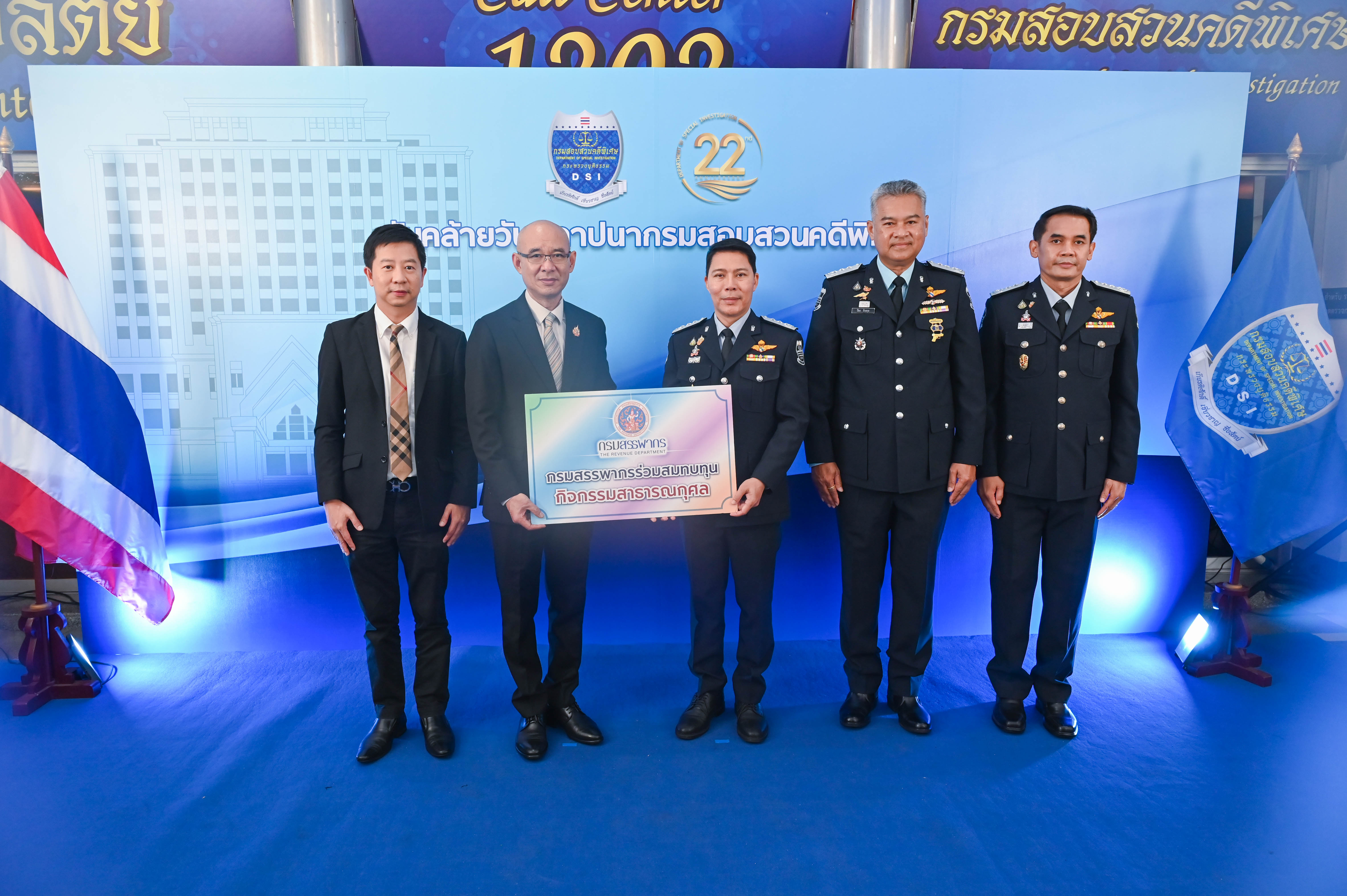 กรมสรรพากรร่วมแสดงความยินดีเนื่องในโอกาสวันคล้ายวันสถาปนากรมสอบสวนคดีพิเศษ ครบรอบ 22 ปี