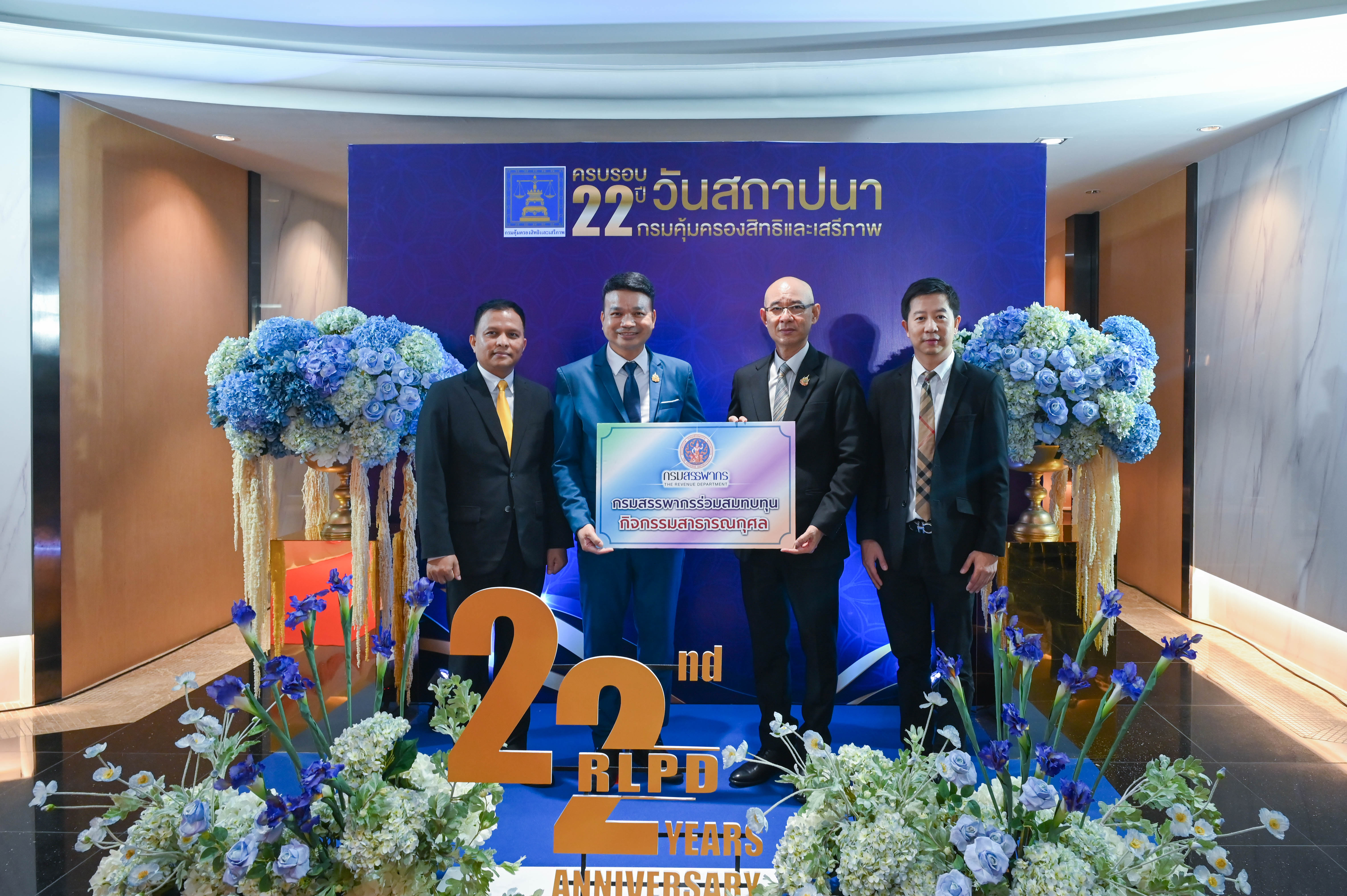 กรมสรรพากรร่วมแสดงความยินดีเนื่องในโอกาสวันคล้ายวันสถาปนากรมคุ้มครองสิทธิและเสรีภาพ ครบรอบ 22 ปี