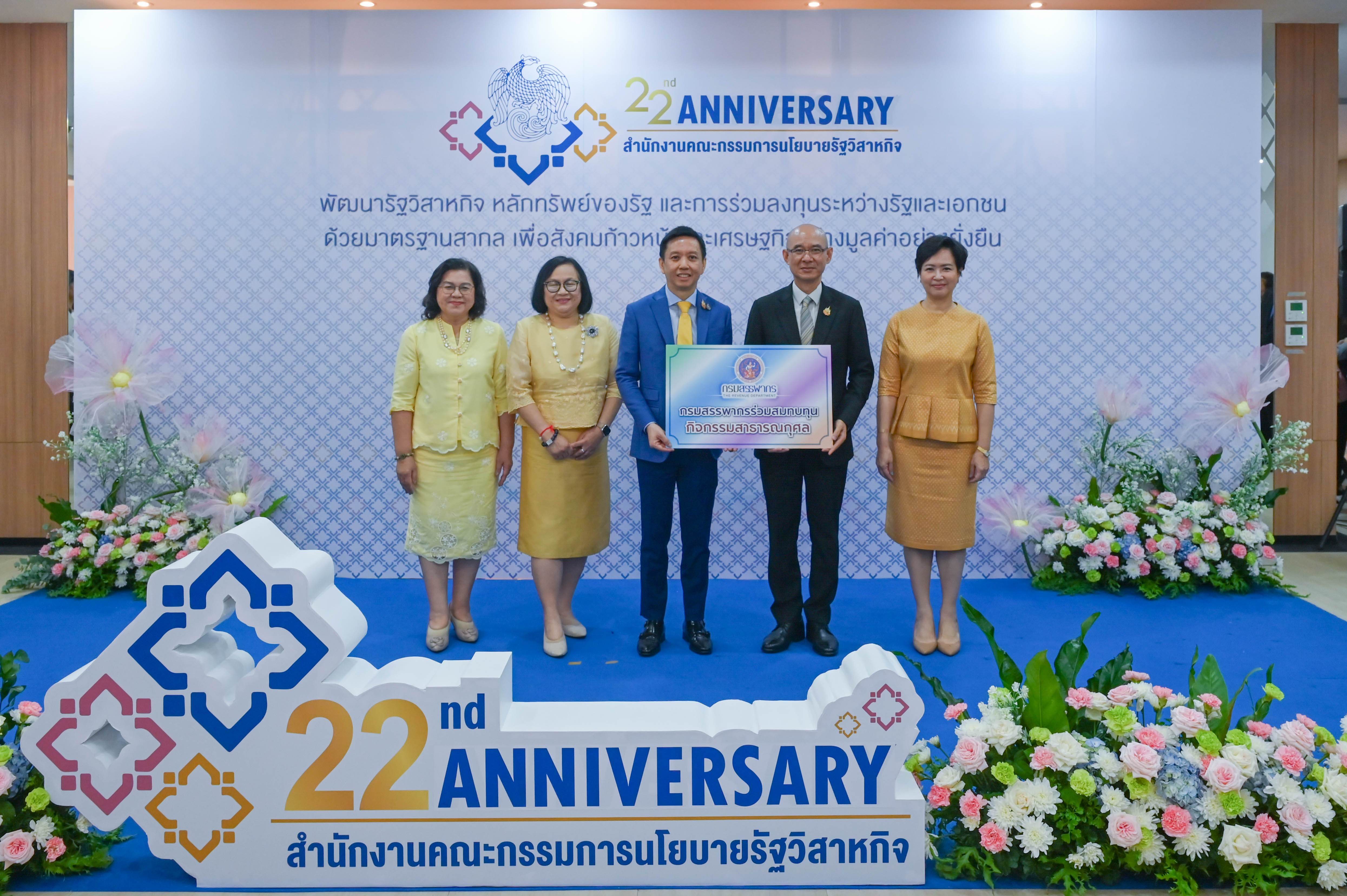กรมสรรพากรร่วมแสดงความยินดีเนื่องในโอกาสวันคล้ายวันสถาปนาสำนักงานคณะกรรมการนโยบายรัฐวิสาหกิจ (สคร.) ครบรอบ 22 ปี