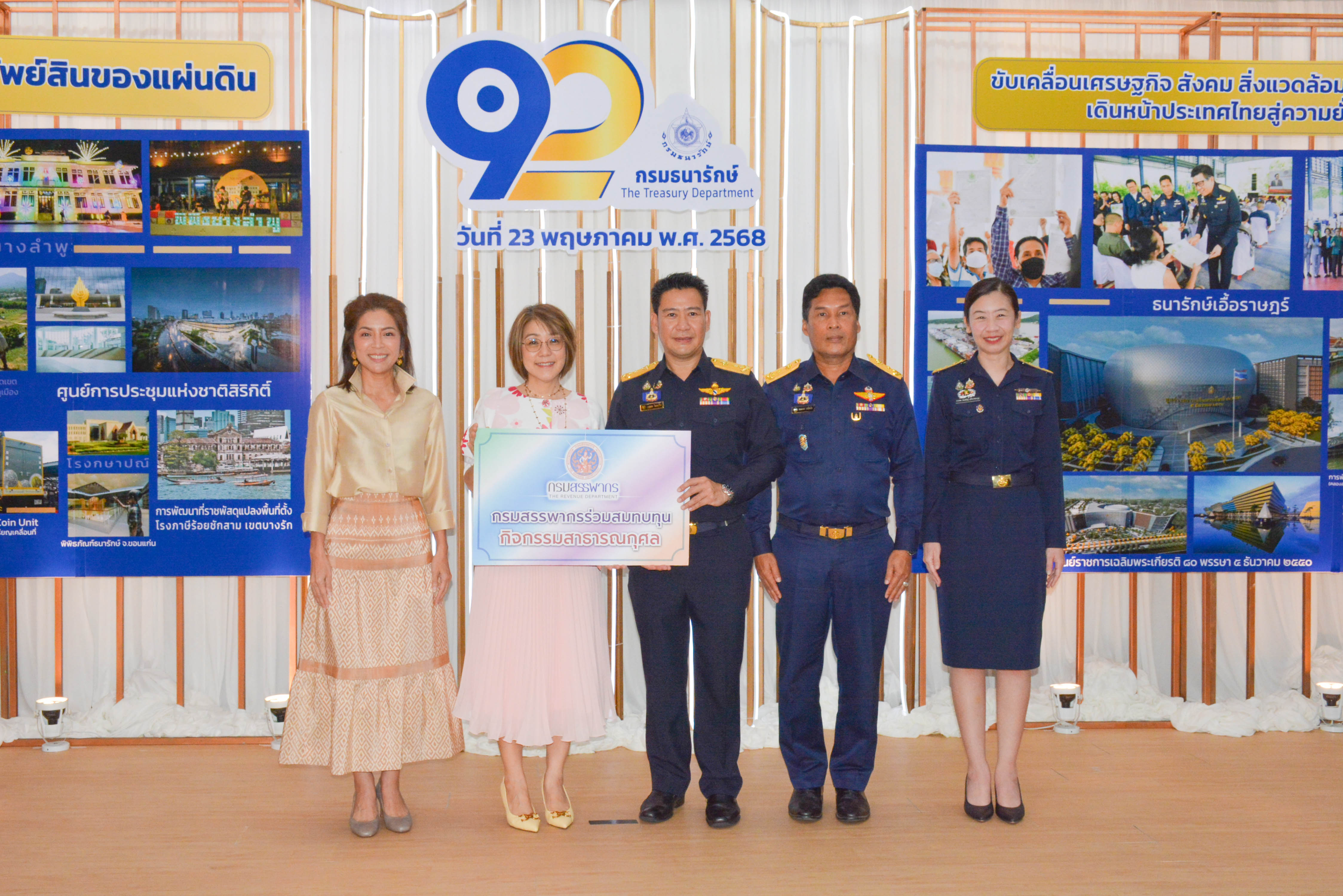 กรมสรรพากรร่วมแสดงความยินดีเนื่องในโอกาสวันคล้ายวันสถาปนากรมธนารักษ์ ครบรอบ 92 ปี