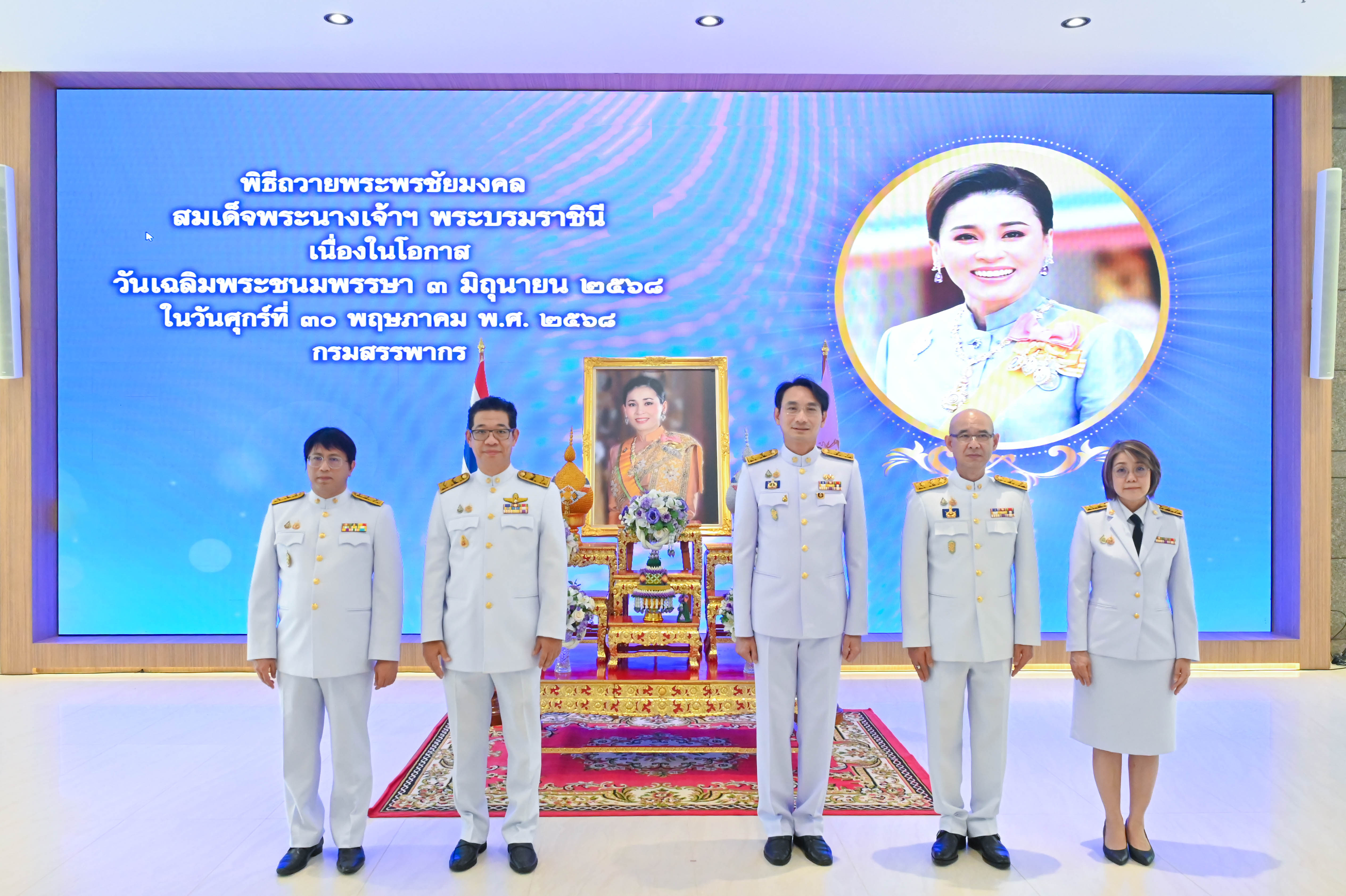 กรมสรรพากรจัดพิธีถวายพระพรชัยมงคลเฉลิมพระเกียรติสมเด็จพระนางเจ้าฯ พระบรมราชินี เนื่องในโอกาสวันเฉลิมพระชนมพรรษา 3 มิถุนายน 2568