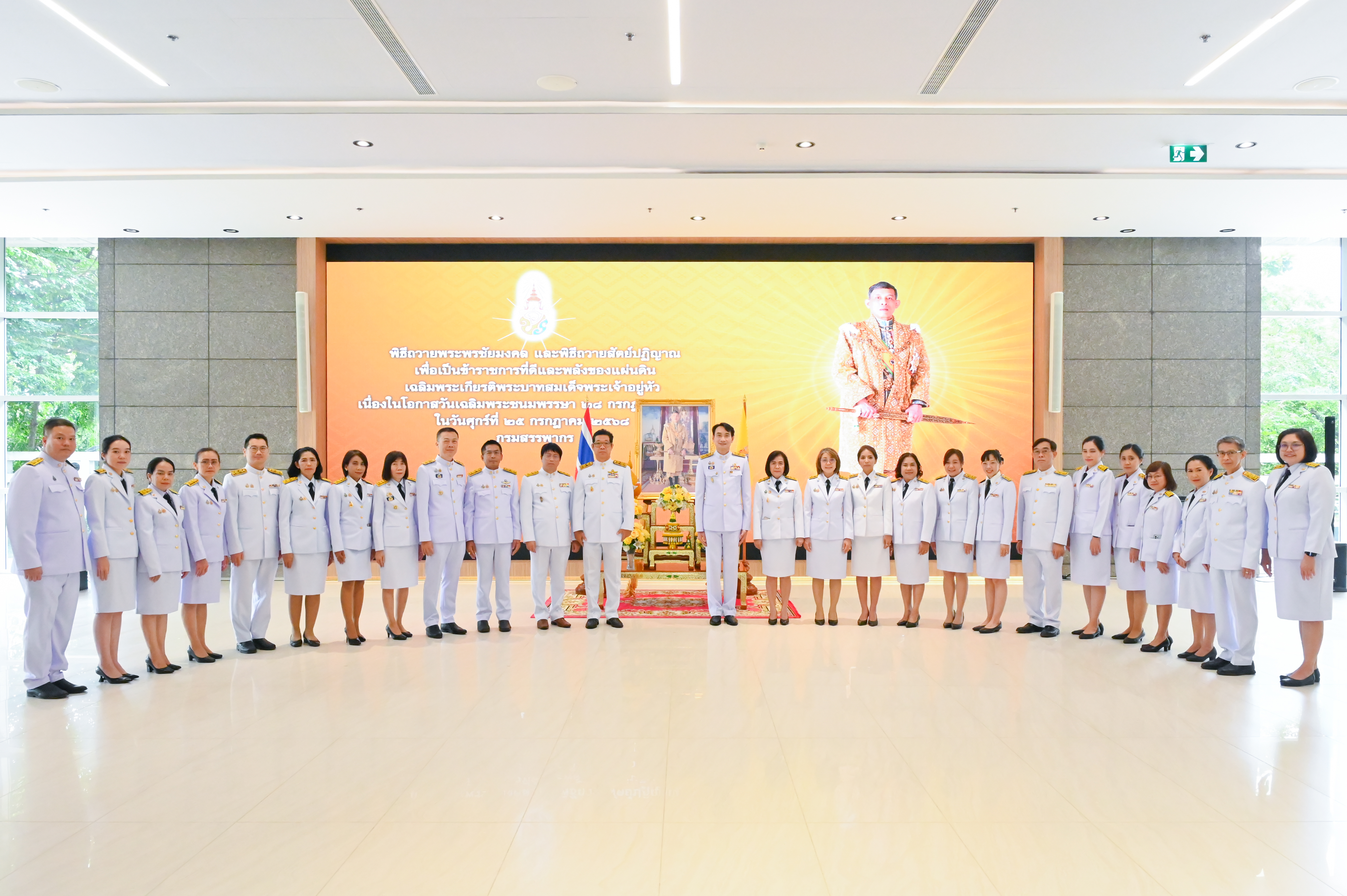 กรมสรรพากรจัดพิธีถวายพระพรชัยมงคล และพิธีถวายสัตย์ปฏิญาณเพื่อเป็นข้าราชการที่ดี พลังของแผ่นดิน เนื่องในโอกาสวันเฉลิมพระชนมพรรษา 28 กรกฎาคม 2568