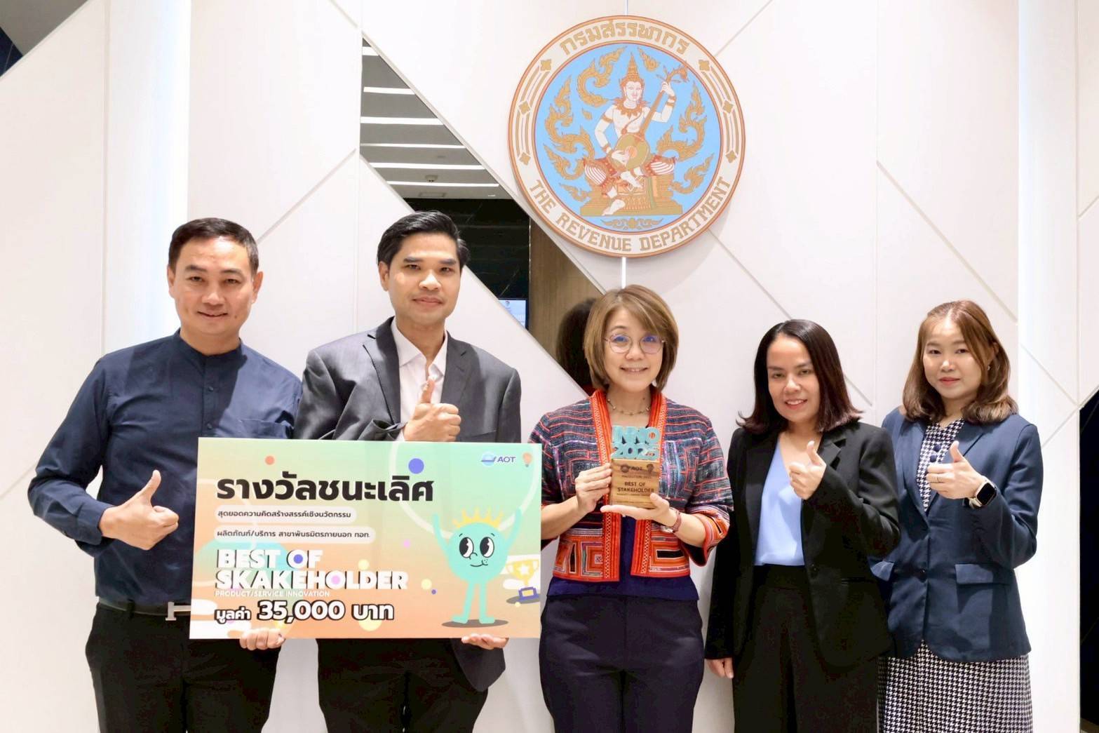 กรมสรรพากรร่วมแสดงความยินดีกับกลุ่มบริหารการคืนภาษีมูลค่าเพิ่มให้แก่นักท่องเที่ยว ได้รับรางวัลชนะเลิศสุดยอดความคิดสร้างสรรค์เชิงนวัตกรรม ผลิตภัณฑ์/บริการ (Product/Service Innovation) กลุ่มผู้มีส่วนได้เสีย (BEST OF STAKEHOLDER)