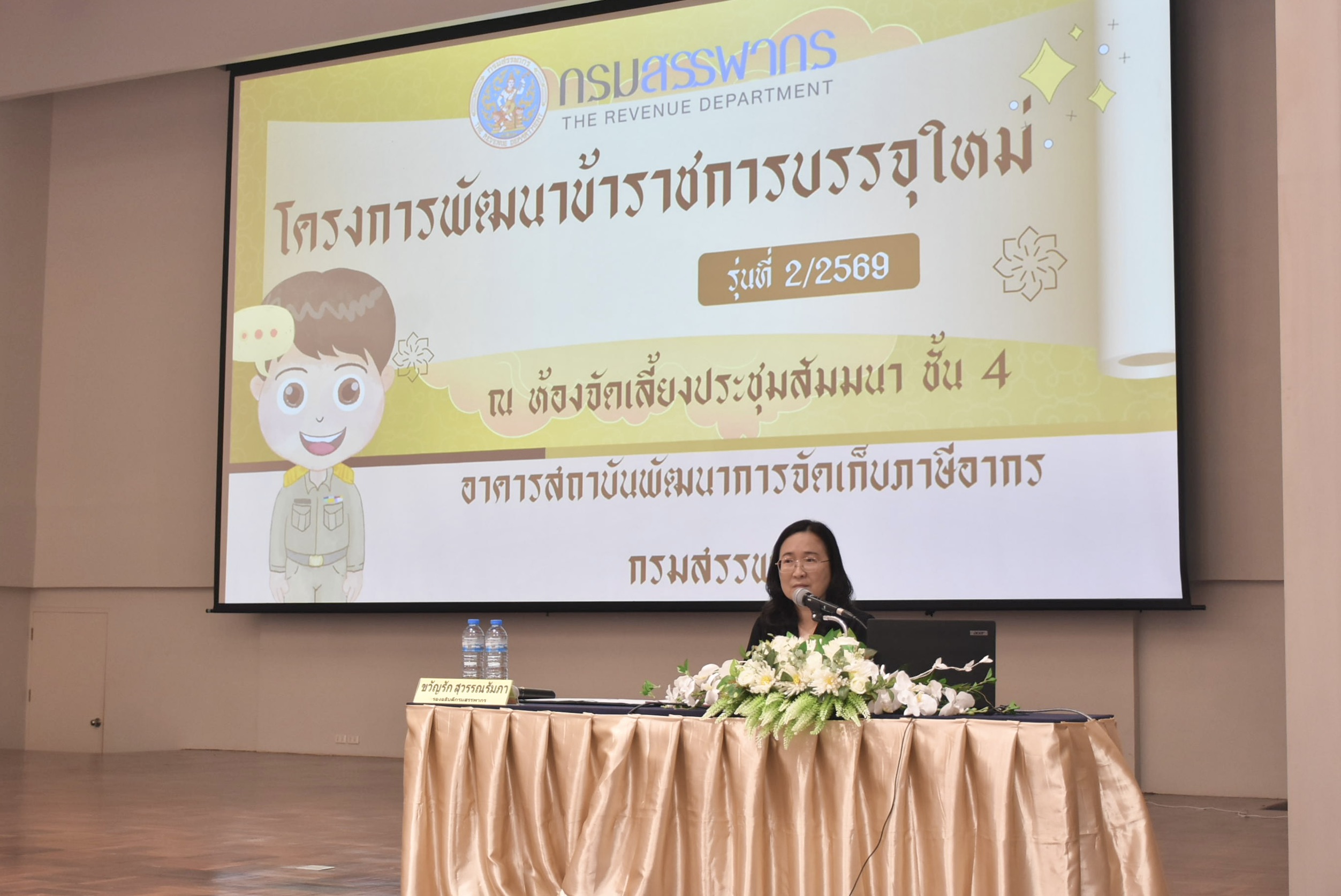 กรมสรรพากรจัดโครงการพัฒนาข้าราชการบรรจุใหม่ รุ่นที่ 2/2569