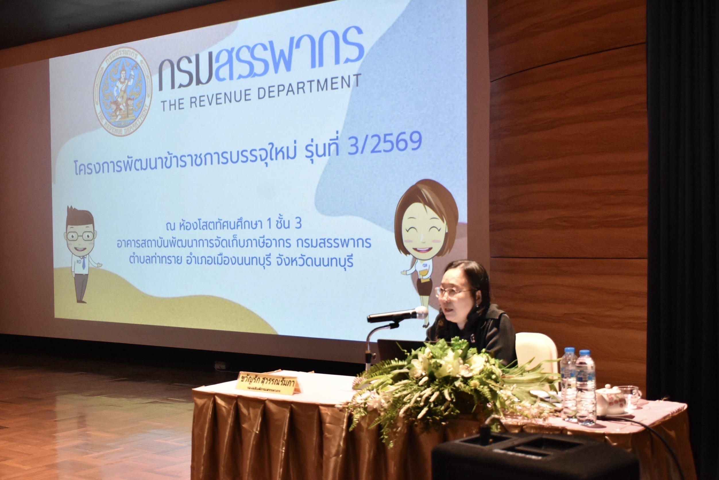 กรมสรรพากรจัดโครงการพัฒนาข้าราชการบรรจุใหม่ รุ่นที่ 3/2569