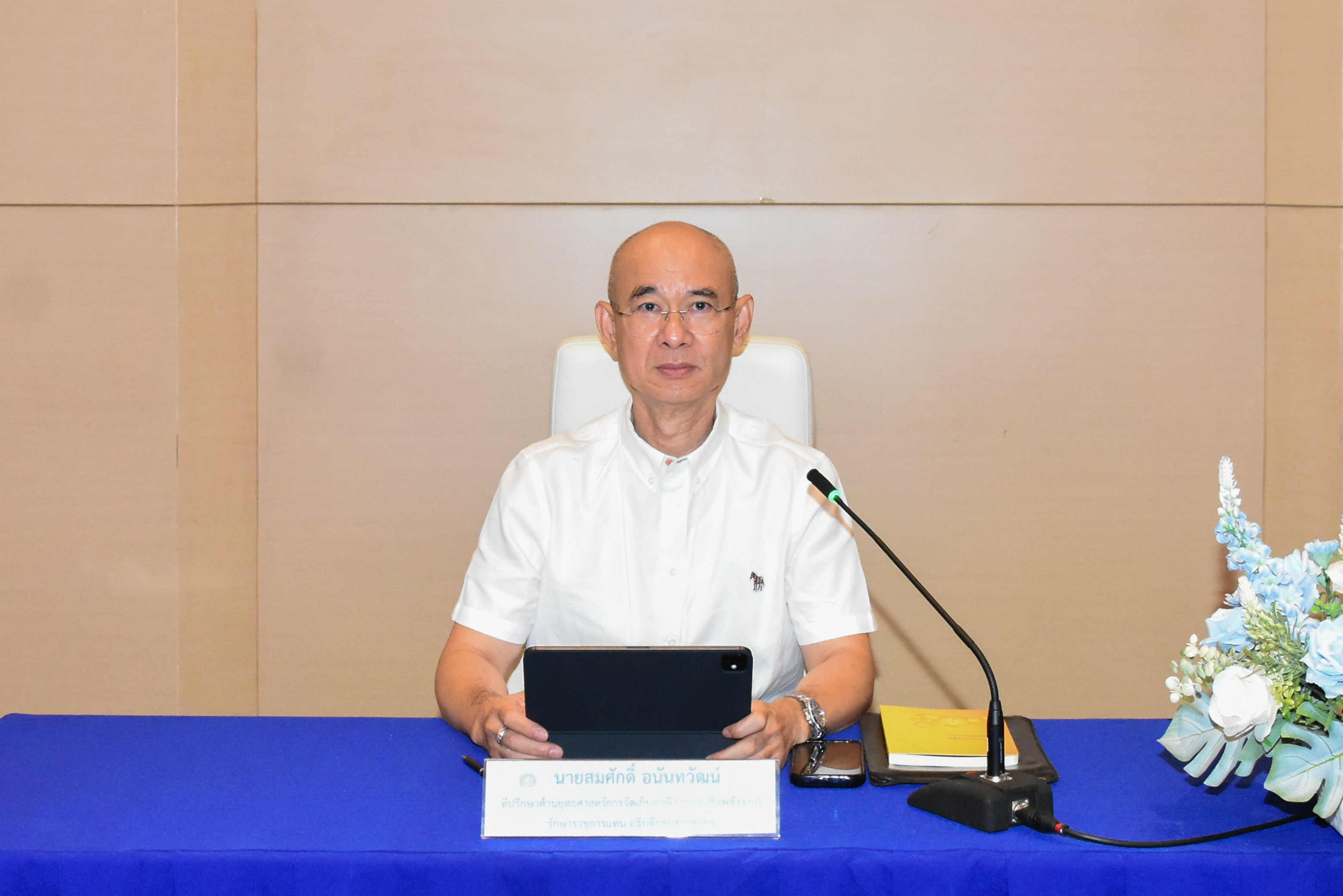 ประชุม/สัมมนาการบริหารงานจัดเก็บภาษีของสรรพากรภาค (ก.บ.ภ.) ครั้งที่ 4/2569