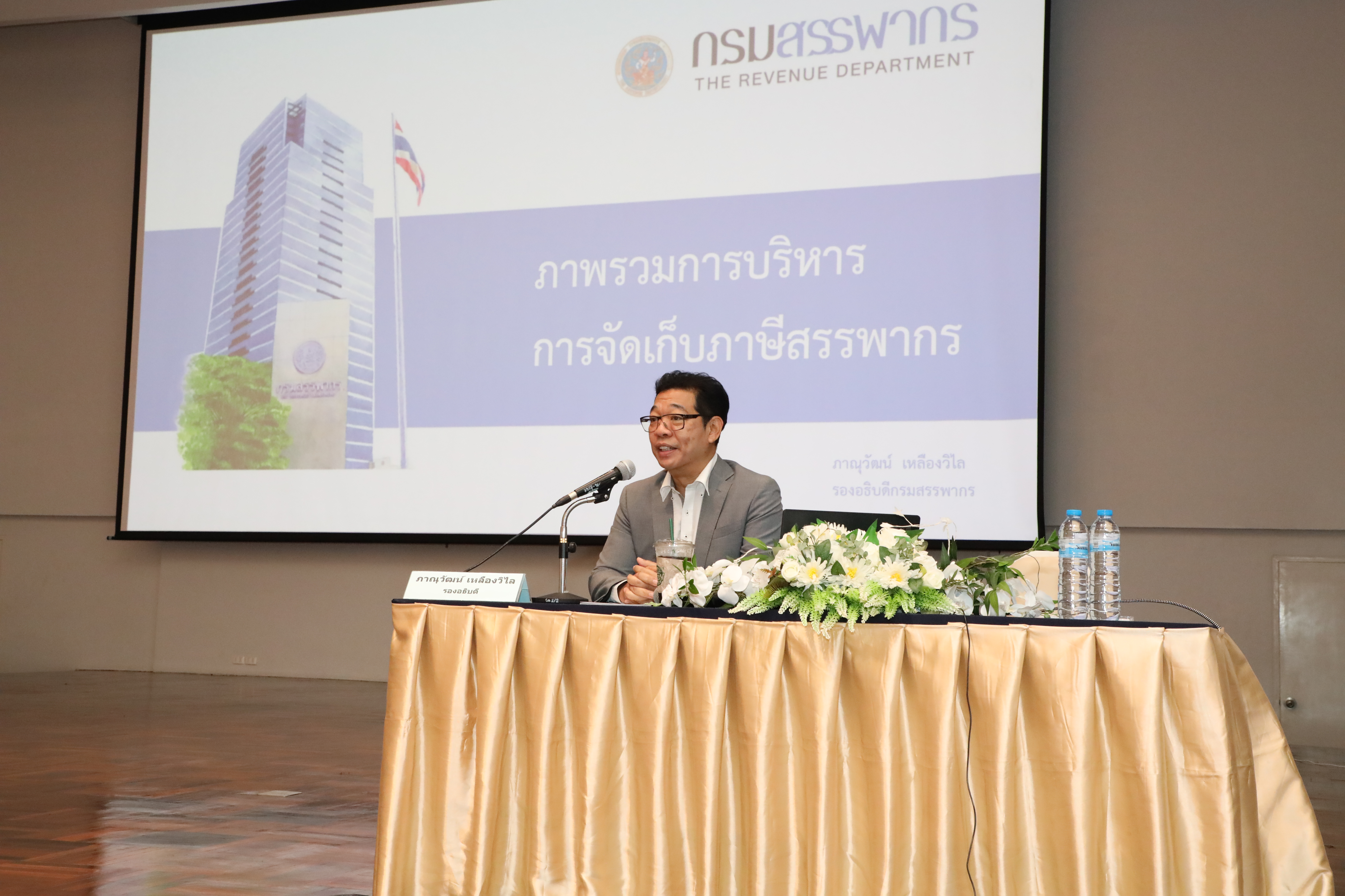 กรมสรรพากรจัดโครงการพัฒนาข้าราชการบรรจุใหม่ รุ่นที่ 5/2569