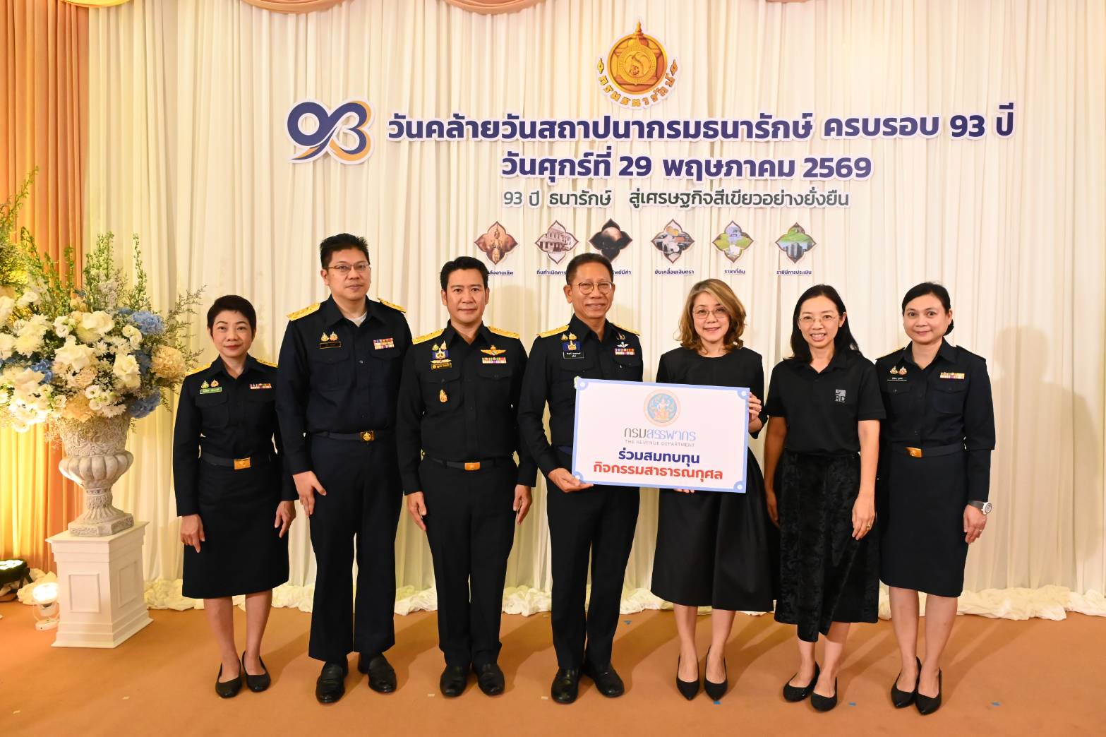 กรมสรรพากรร่วมแสดงความยินดีวันสถาปนากรมธนารักษ์ ครบรอบปีที่ 93