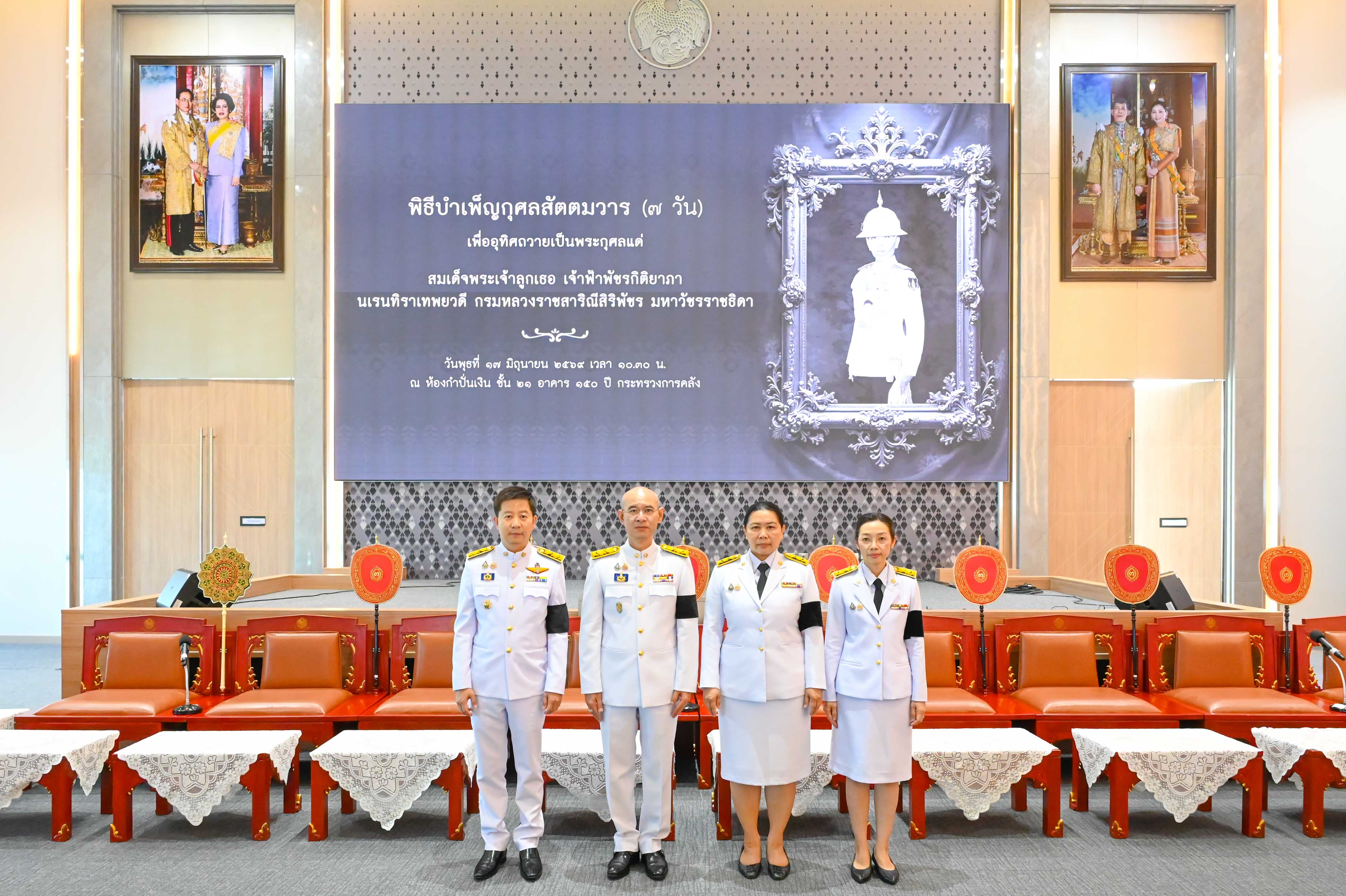 กรมสรรพากรร่วมพิธีบำเพ็ญกุศลสัตตมวาร (ครบ 7 วัน) ถวายเป็นพระกุศลแด่สมเด็จพระเจ้าลูกเธอ เจ้าฟ้าพัชรกิติยาภา นเรนทิราเทพยวดี กรมหลวงราชสาริณีสิริพัชร มหาวัชรราชธิดา