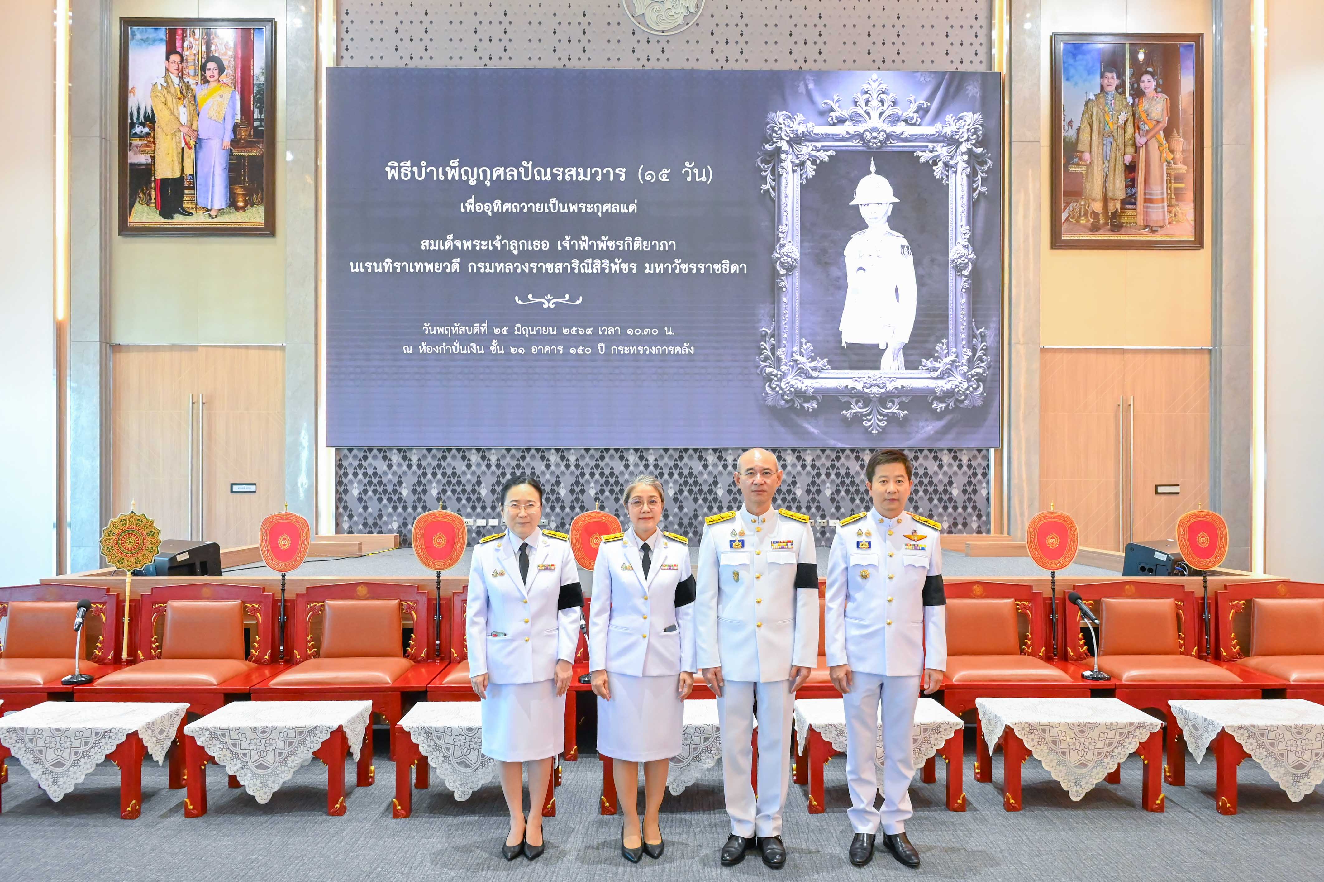 กรมสรรพากรร่วมในพิธีบำเพ็ญกุศลปัณรสมวาร (15 วัน) เพื่ออุทิศถวายเป็นพระกุศลแด่สมเด็จพระเจ้าลูกเธอ เจ้าฟ้าพัชรกิติยาภา นเรนทิราเทพยวดี กรมหลวงราชสาริณีสิริพัชร มหาวัชรราชธิดา