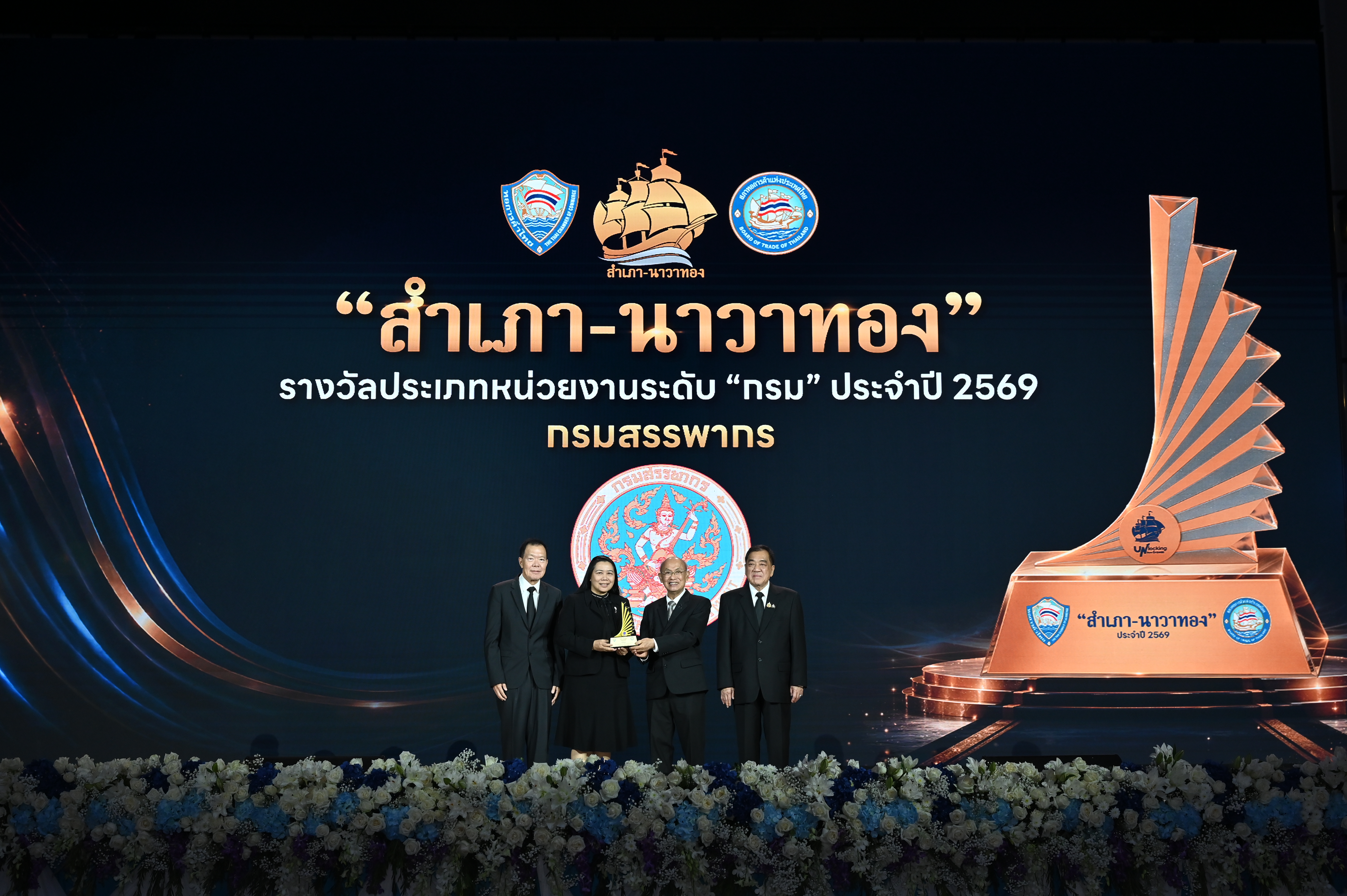 กรมสรรพากรรับรางวัล สำเภา-นาวาทอง ประจำปี 2569 จากหอการค้าไทยและสภาหอการค้าแห่งประเทศไทย