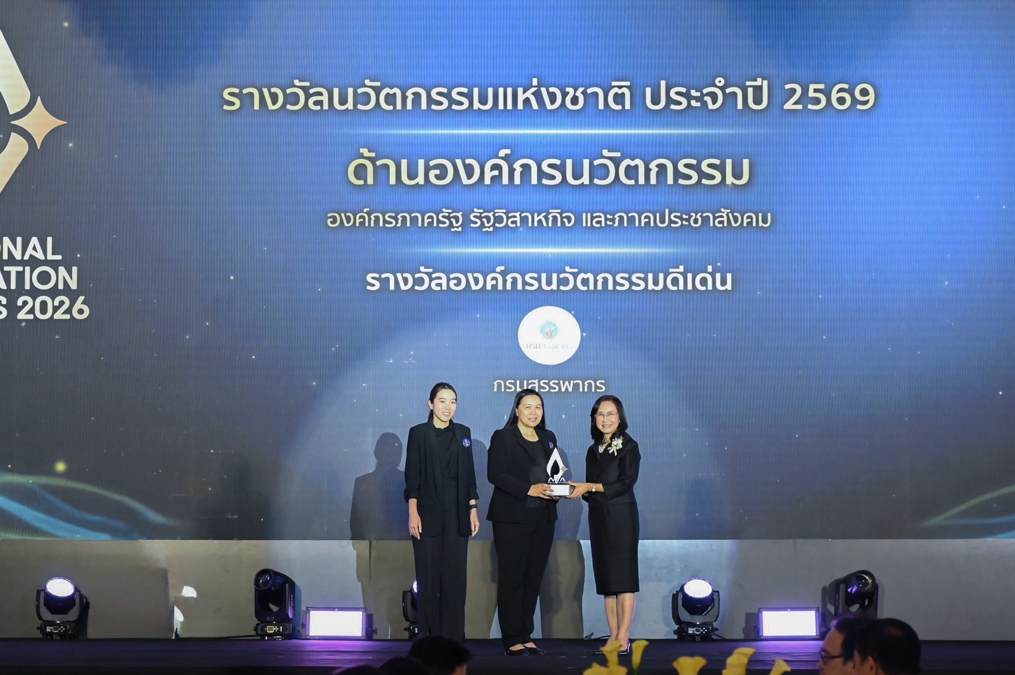 กรมสรรพากรรับรางวัลนวัตกรรมแห่งชาติ ประจำปี 2569 ด้านองค์กรนวัตกรรม  ประเภท องค์กรภาครัฐ รัฐวิสาหกิจ และภาคประชาสังคม
