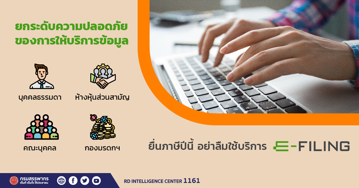 ยกระดับความปลอดภัยของการให้บริการข้อมูล