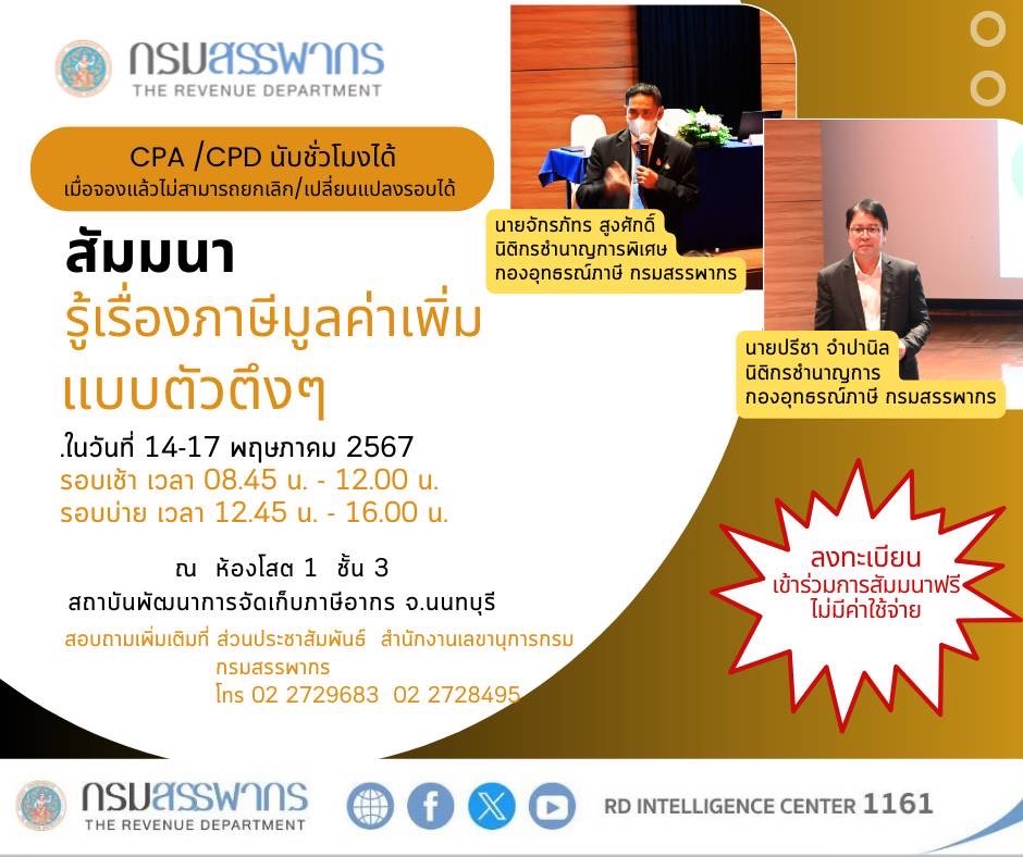 ขอเชิญร่วมฟังสัมมนา เรื่อง 