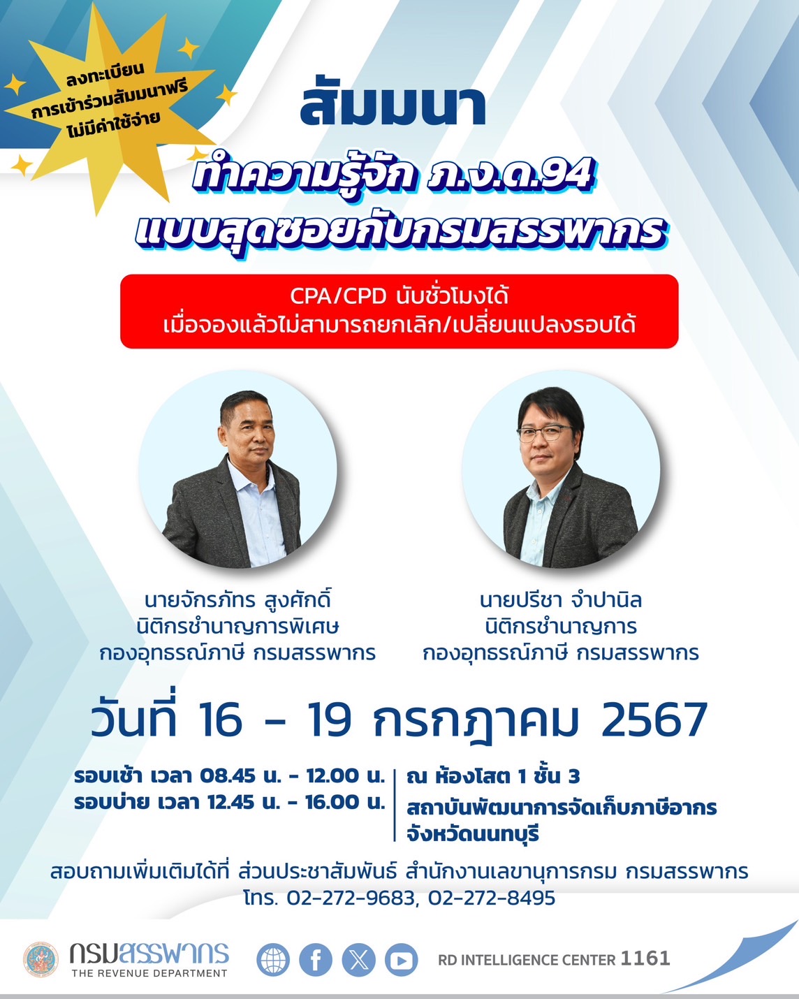 ขอเชิญร่วมฟังสัมมนา เรื่อง 