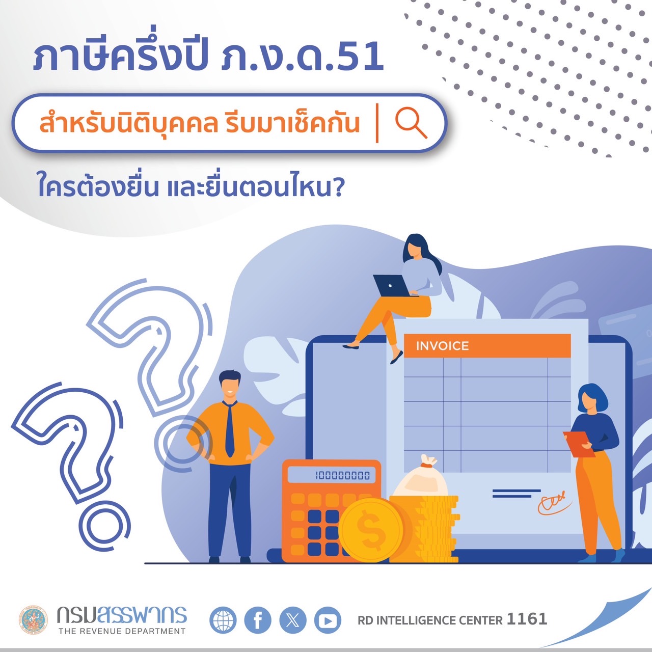 มาทำความรู้จัก ภาษีเงินได้นิติบุคคลครึ่งปี ภ.ง.ด.51 กันเถอะ !? ใครมีหน้าที่ต้องยื่น?