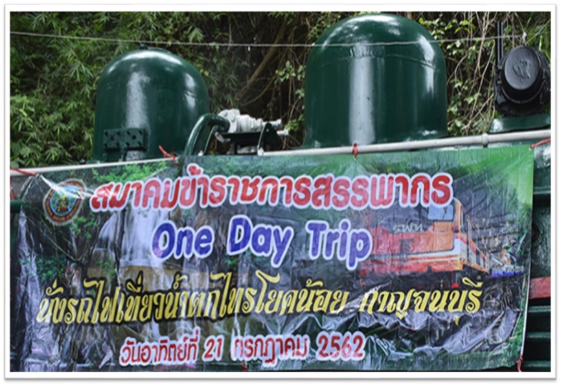 สมาคมข้าราชการสรรพากร One Day Trip ประจำปี 2562