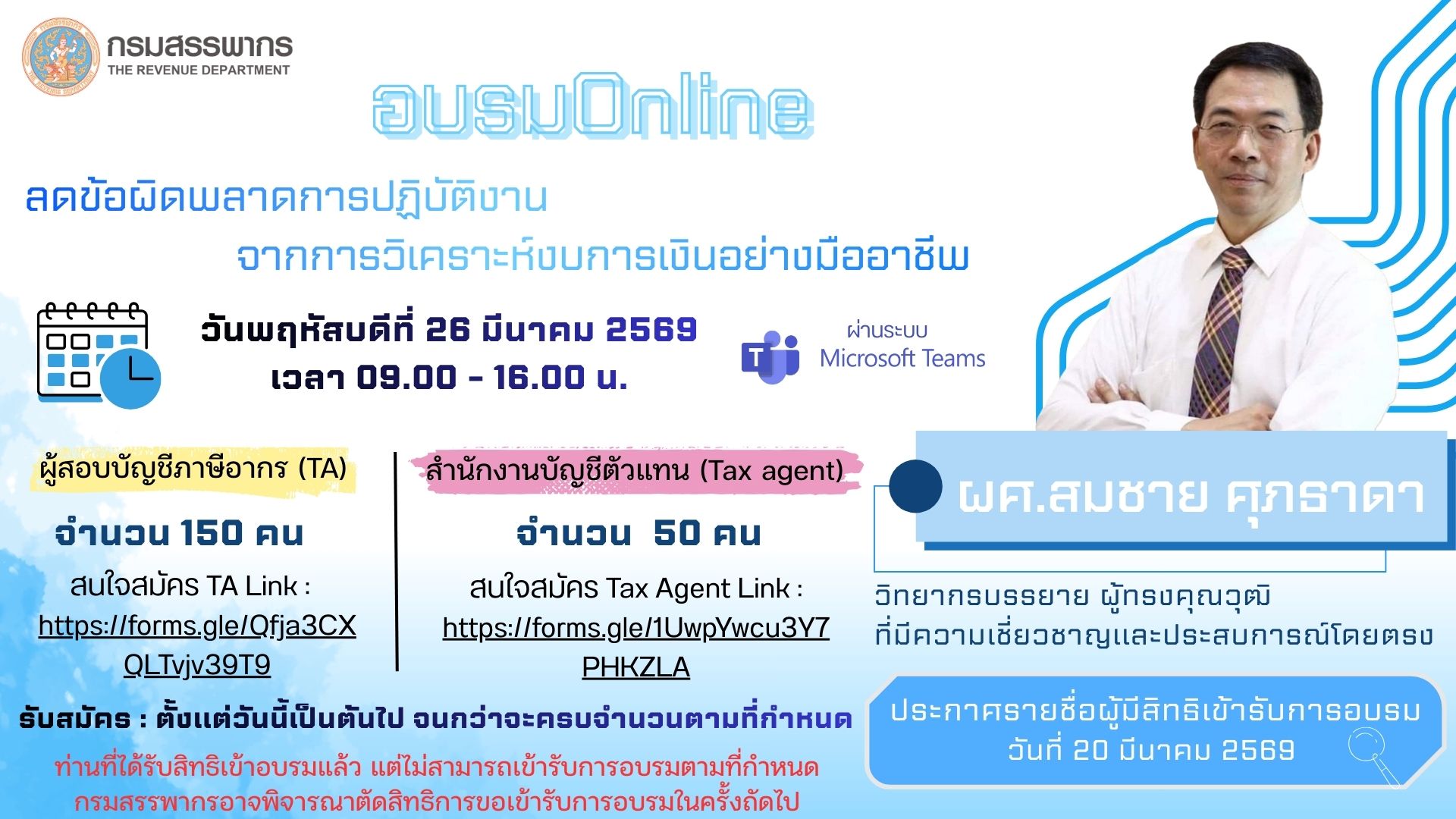 รับสมัครอบรมหลักสูตร 