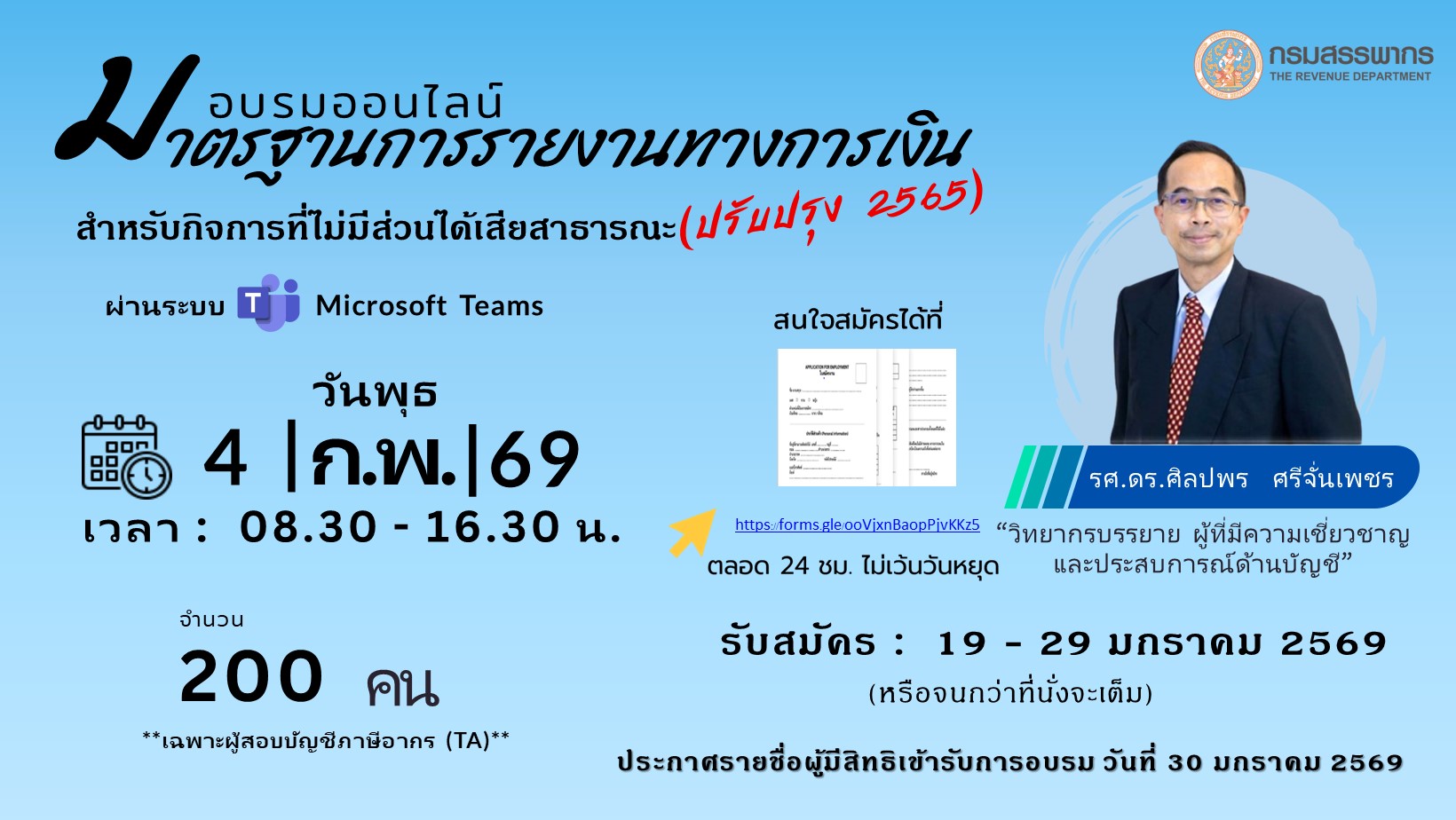 รับสมัคร TA อบรมมาตรฐานการรายงานทางการเงิน