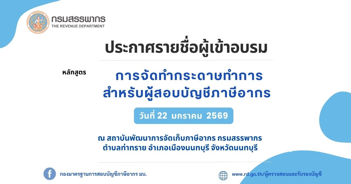 TA อบรมการจัดทำกระดาษทำการ