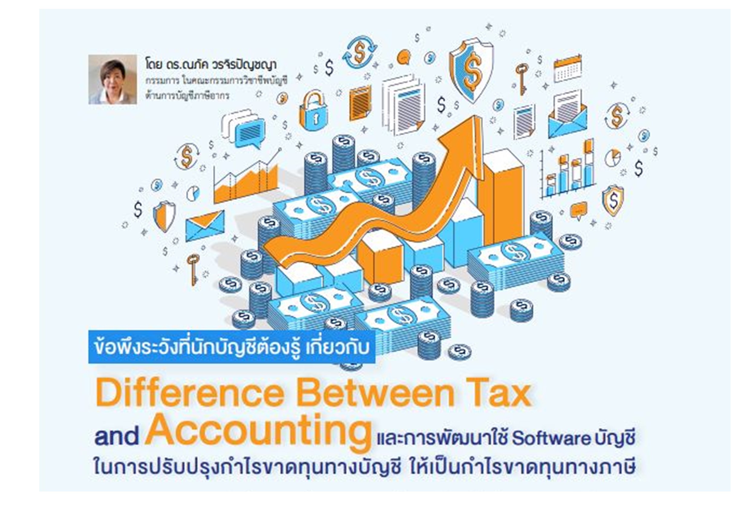 บทความเกี่ยวกับ Tax dimension 