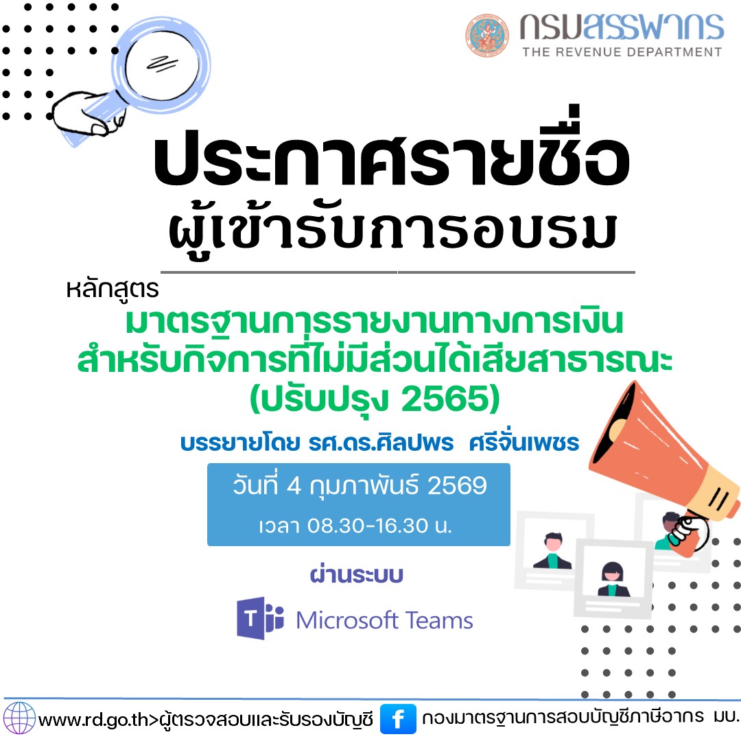 TA อบรมมาตรฐานการรายงานทางการเงิน