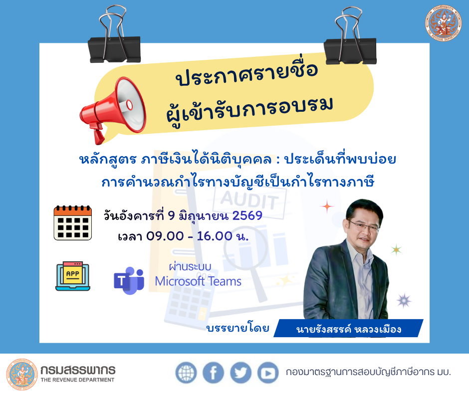 รับสมัคร TA อบรม Online