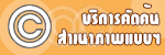 บริการคัดค้นสำเนาภาพแบบแสดงรายการภาษีเงินได้