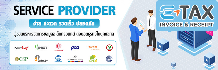 e-tax invoice service provider