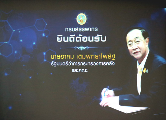ท่านสมจิตร์ ฉันท์ทอง สรรพากรภาค 1 และ คณะ เข้าร่วมประชุมสัมมนาเพื่อรับการตรวจเยี่ยมกรมสรรพากร