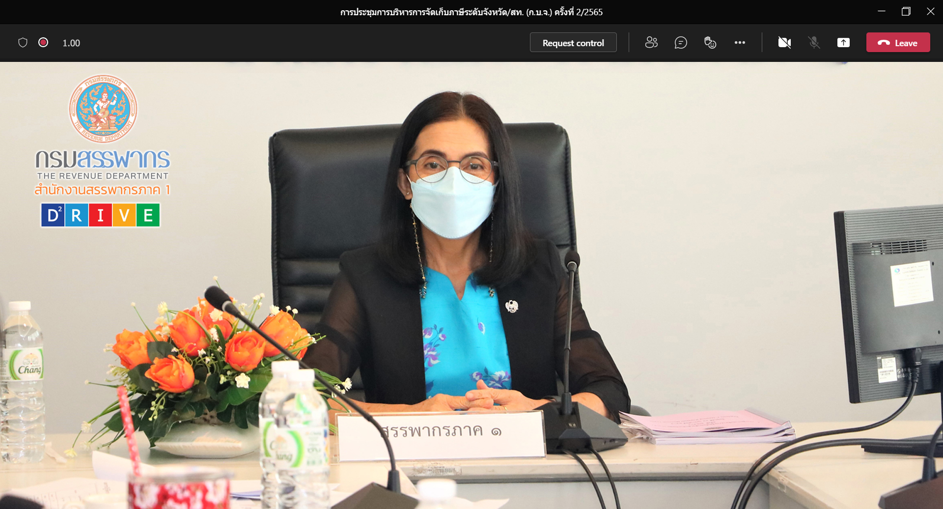 ท่านสมจิตร์ ฉันท์ทอง สรรพากรภาค 1 และ คณะฯ ประชุมการบริหารงานจัดเก็บภาษีระดับจังหวัด/สท. (ก.บ.จ.) ครั้งที่ 2/2565 เมื่อวันศุกร์ที่ 11 กุมภาพันธ์ 2565 ในรูปแบบ On-Line ผ่านระบบ Microsoft Teams