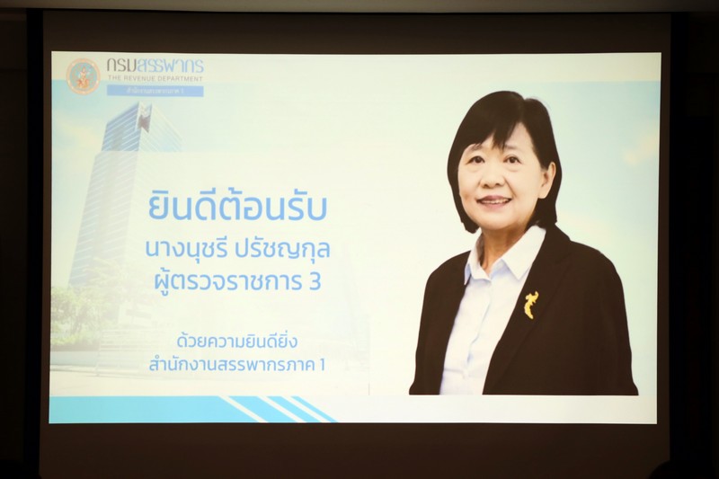 ท่านนุชรี ปรัชญกุล ผู้ตรวจราชการ 3 และ คณะฯ ประชุมสรุปผลการตรวจราชการ สำนักงานสรรพากรภาค 1 เมื่อวันที่ 26 กรกฎาคม 2566 ณ สำนักงานสรรพากรภาค 1