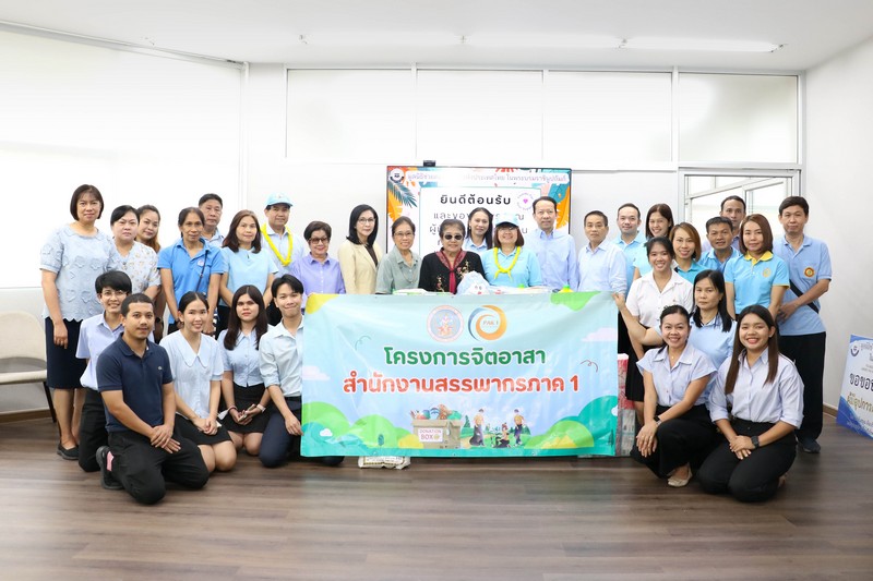 ท่านจำรัส ช้อยจินดา สรรพากรภาค 1 คณะผู้บริหาร และ เจ้าหน้าที่ในสังกัดฯ  เข้าร่วมกิจกรรมโครงการจิตอาสา  ณ มูลนิธิช่วยคนตาบอดแห่งประเทศไทย